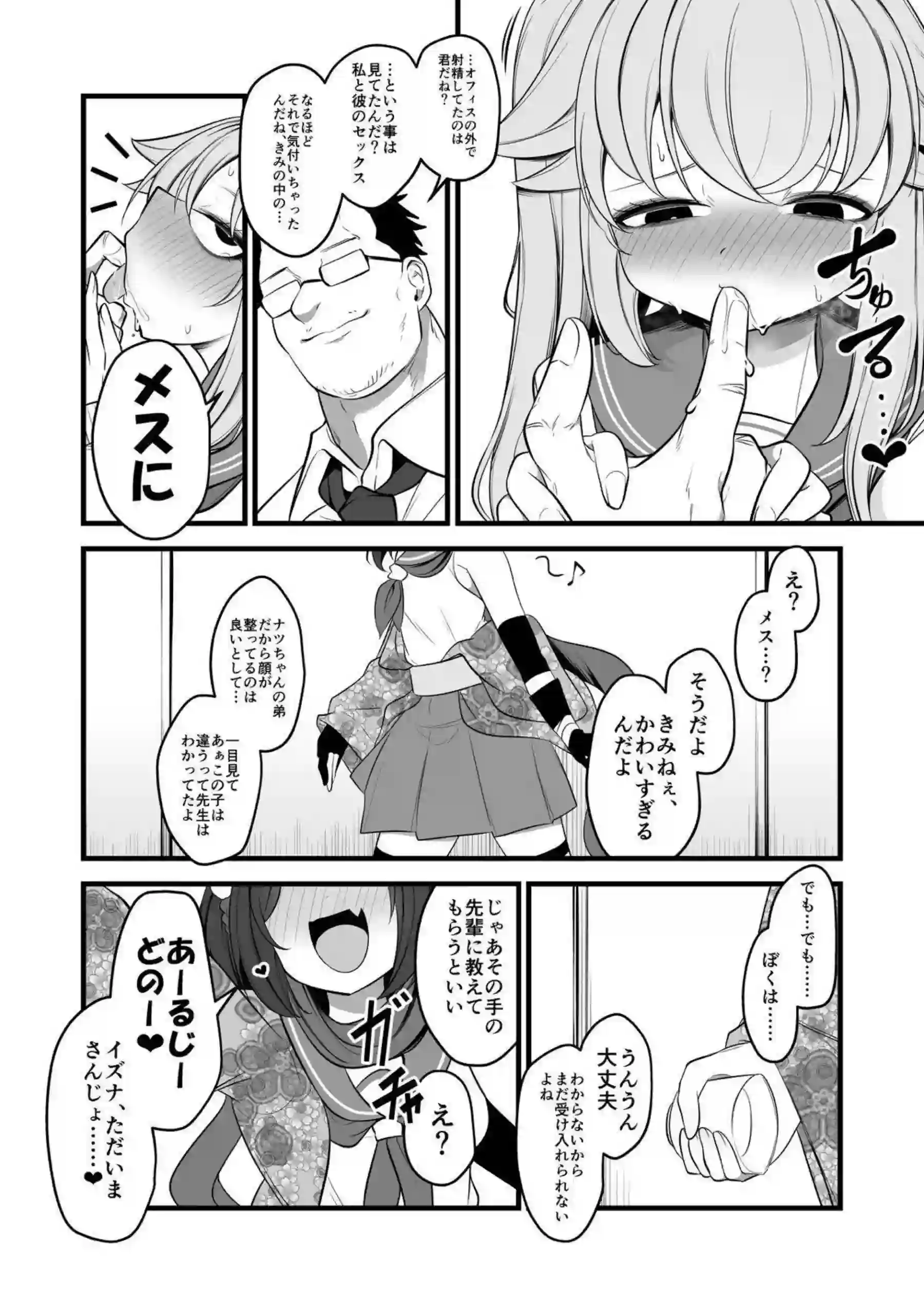 ナツの弟が姉に扮して先生に抱かれる！ イズナが絡んで淫らな現場を盛り上げる！ - PAGE 012