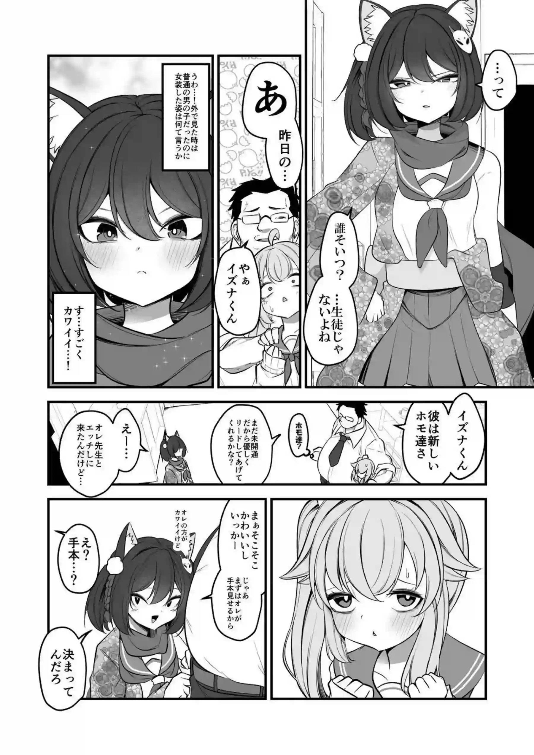ナツの弟が姉に扮して先生に抱かれる！ イズナが絡んで淫らな現場を盛り上げる！ - PAGE 013