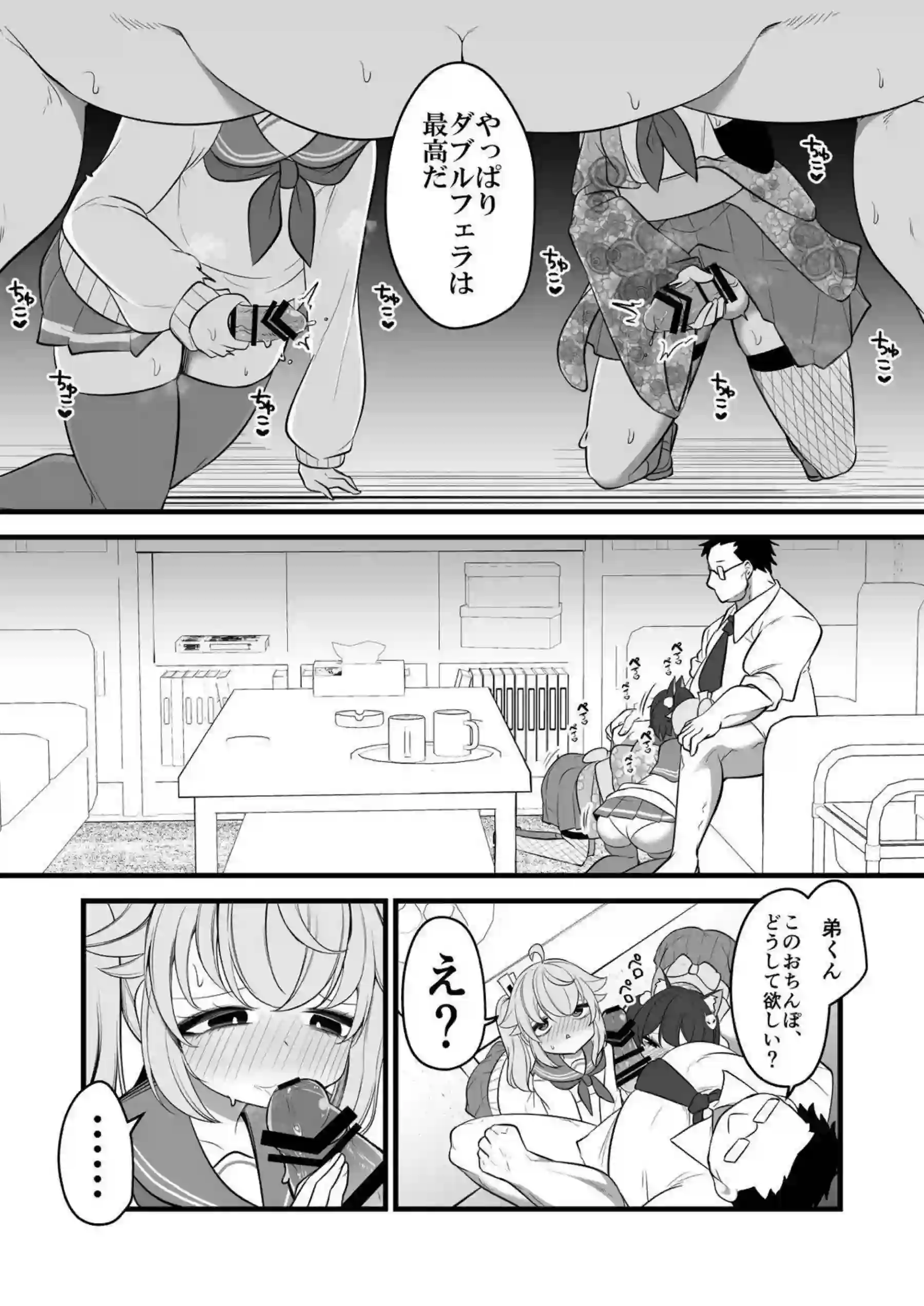 ナツの弟が姉に扮して先生に抱かれる！ イズナが絡んで淫らな現場を盛り上げる！ - PAGE 016