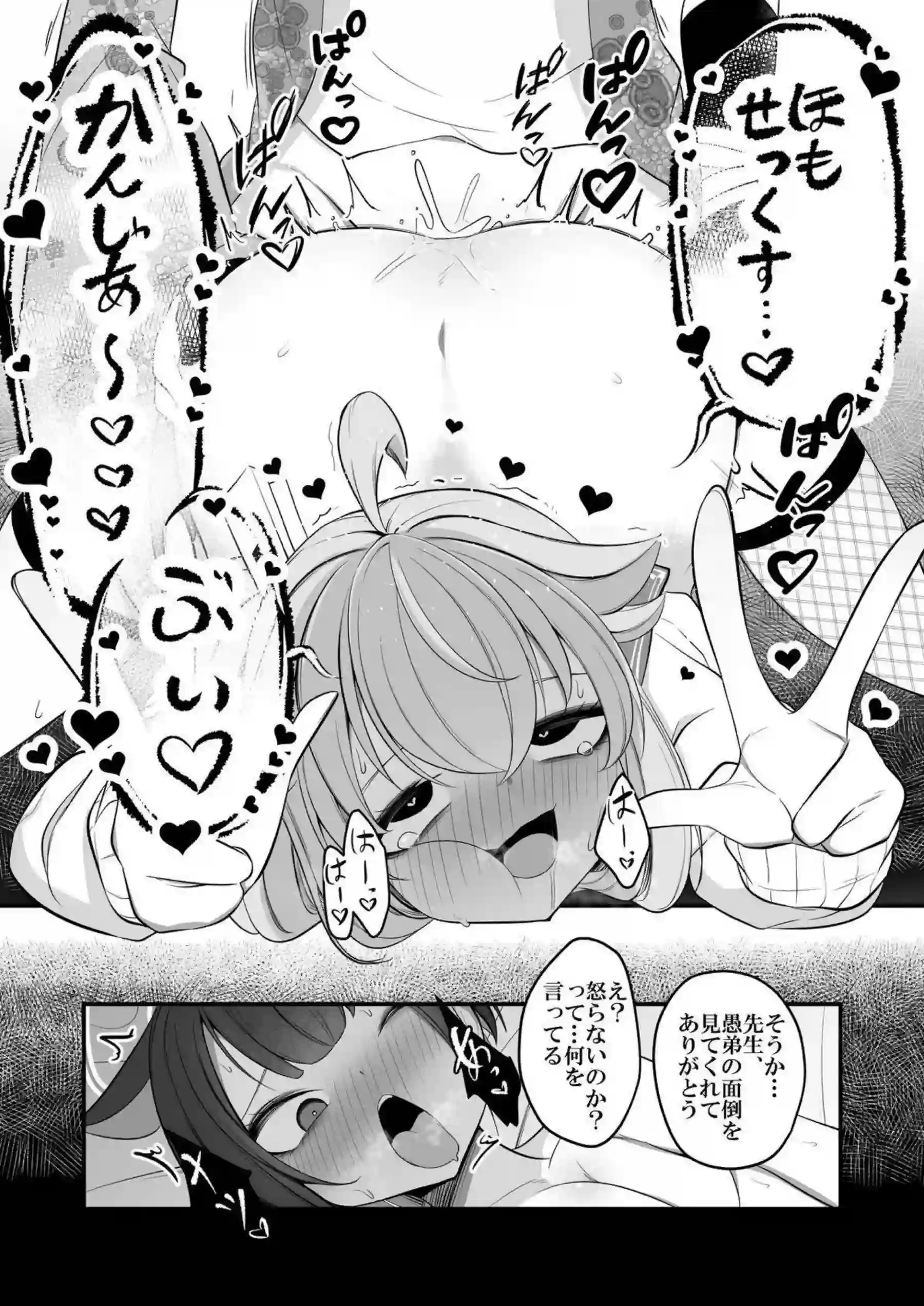 ナツの弟が姉に扮して先生に抱かれる！ イズナが絡んで淫らな現場を盛り上げる！ - PAGE 027
