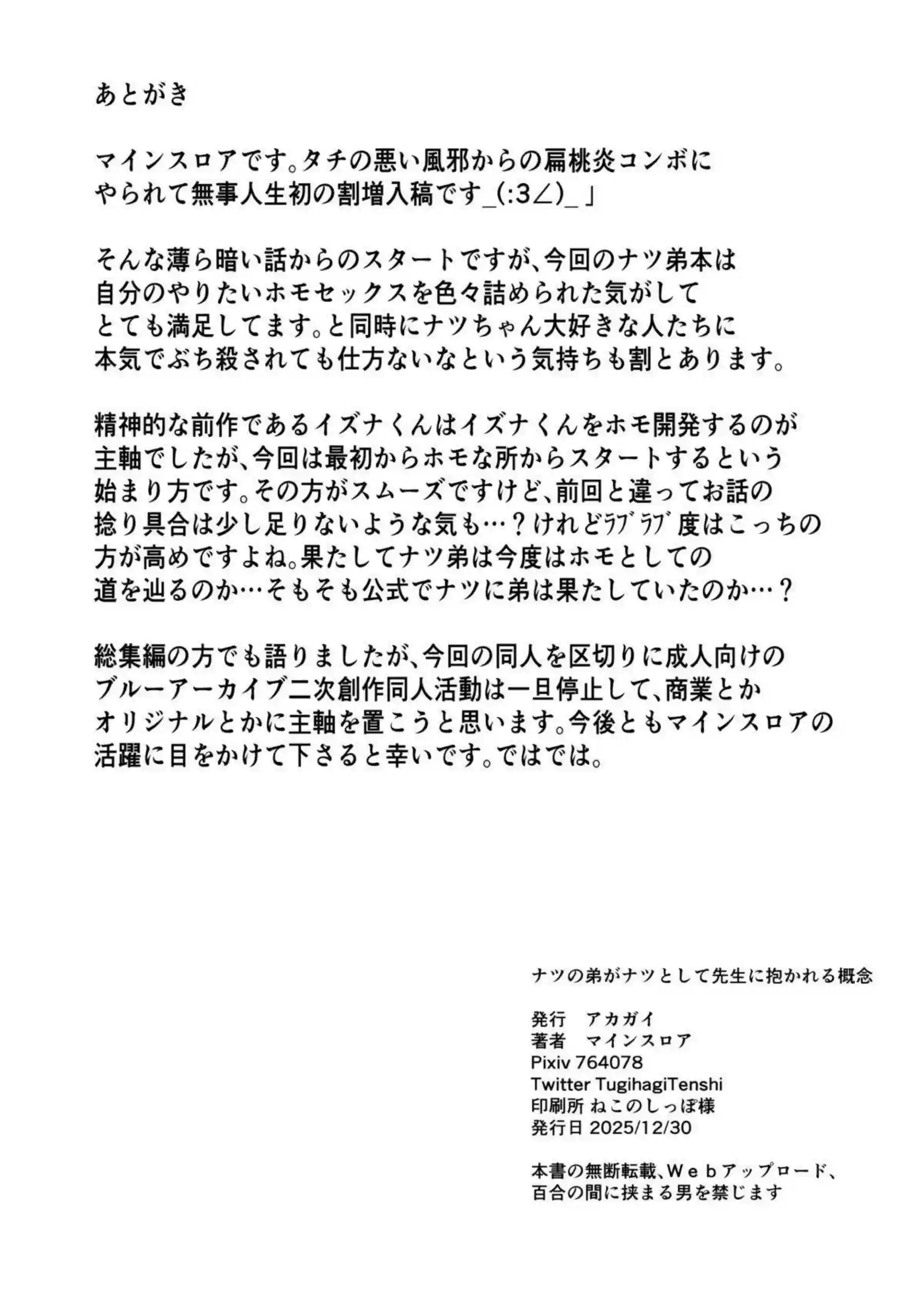 ナツの弟が姉に扮して先生に抱かれる！ イズナが絡んで淫らな現場を盛り上げる！ - PAGE 029