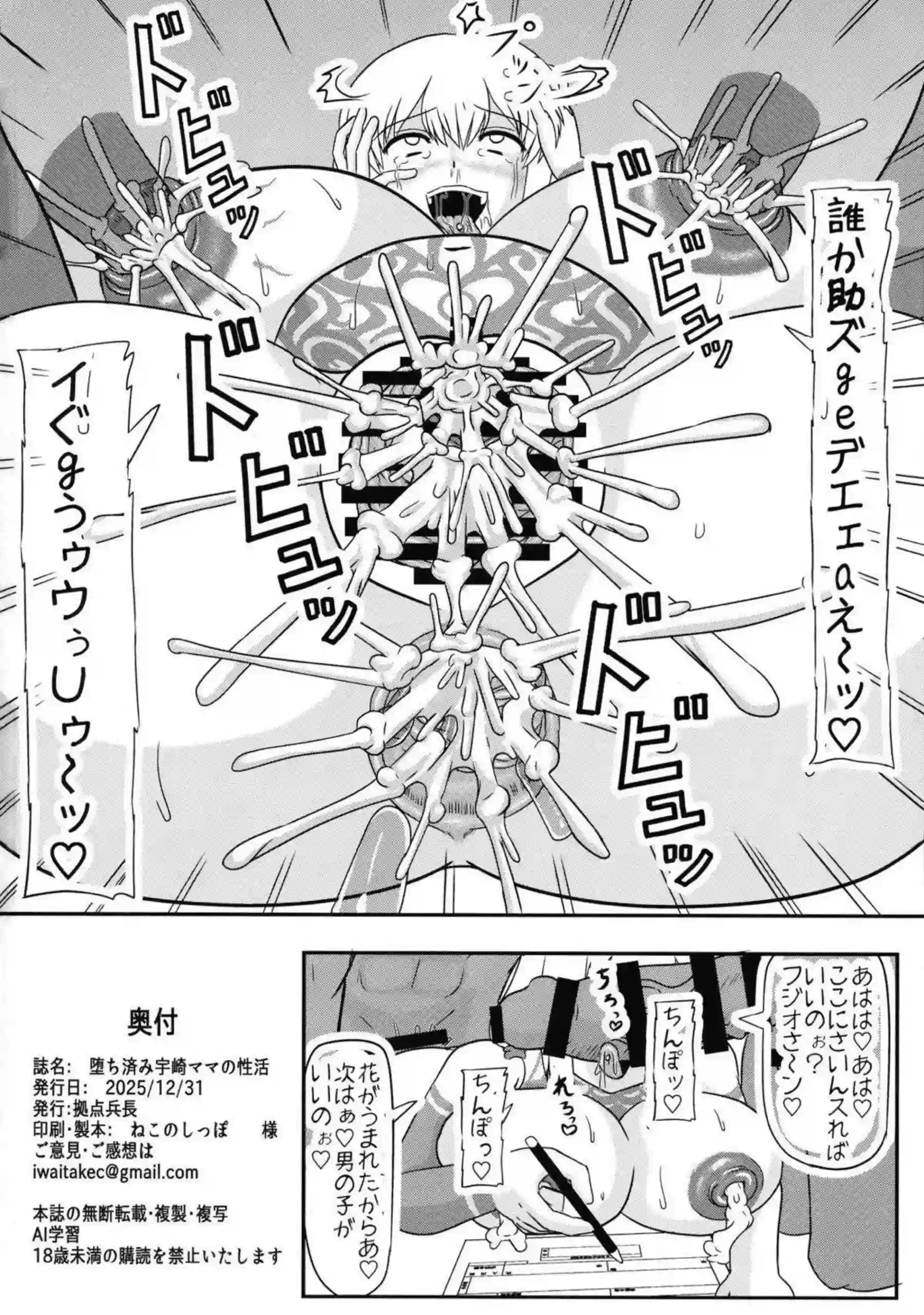 宇崎ママが肉便器としてさらに堕ちる！ 家族や地域にバレた体を捧げる！ - PAGE 025