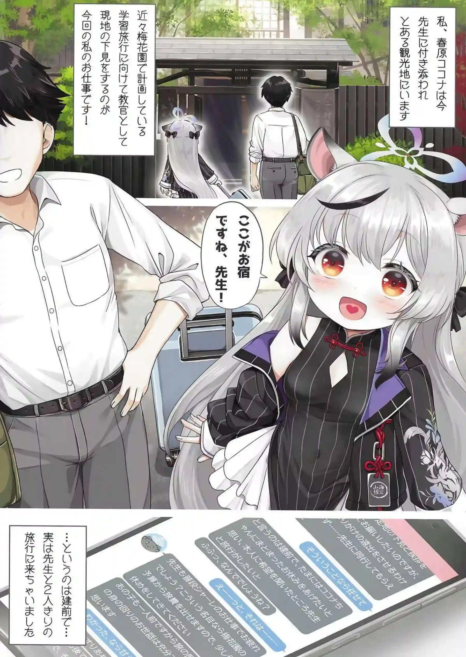 ココナが温泉で先生にいちゃつく！ 湯気の中で甘い声を上げる！ - PAGE 002