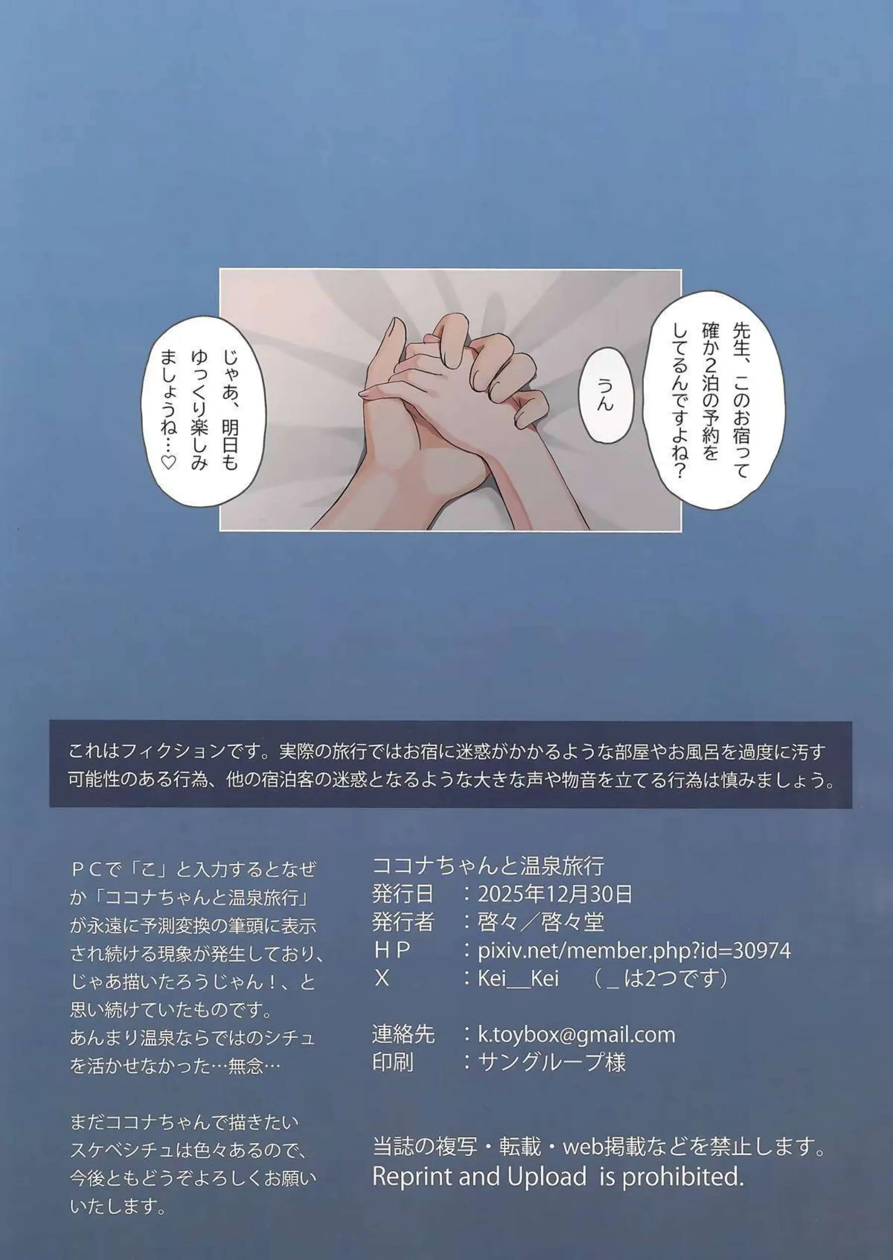 ココナが温泉で先生にいちゃつく！ 湯気の中で甘い声を上げる！ - PAGE 015