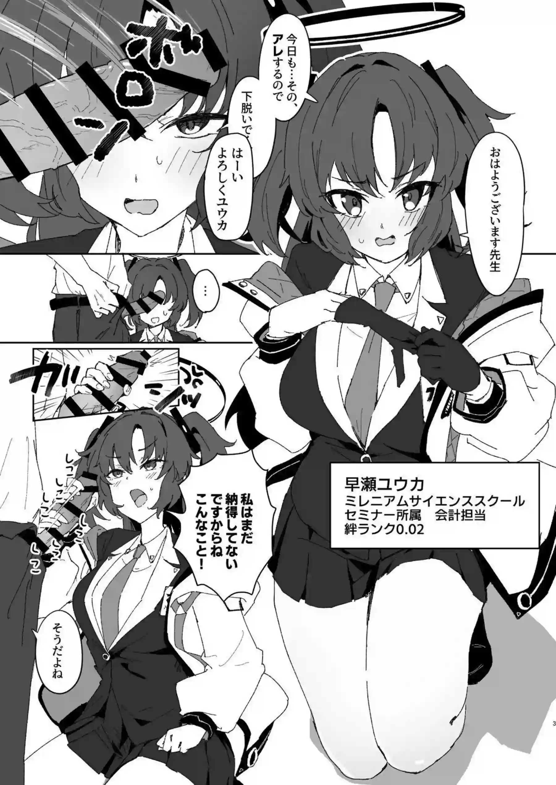 早瀬ユウカが低絆ランクの冷たい態度で先生を性処理サポートする！ ムラムラした末に本気の腰振りで応える！ - PAGE 002