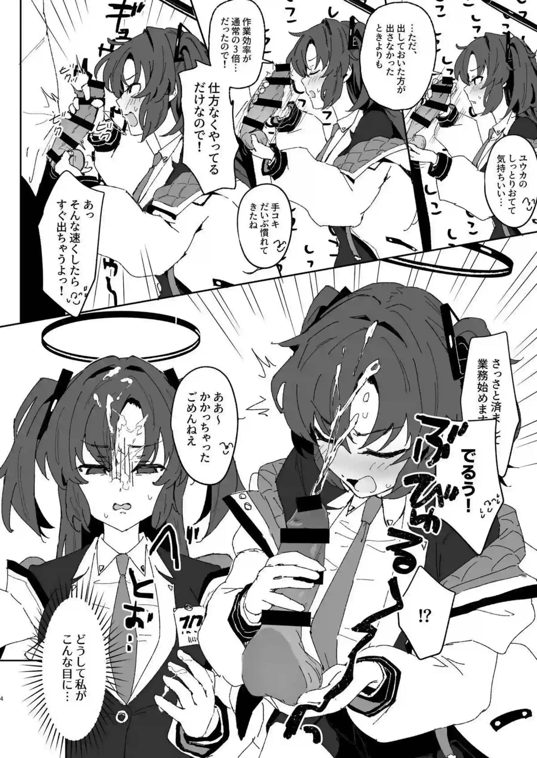 早瀬ユウカが低絆ランクの冷たい態度で先生を性処理サポートする！ ムラムラした末に本気の腰振りで応える！ - PAGE 003