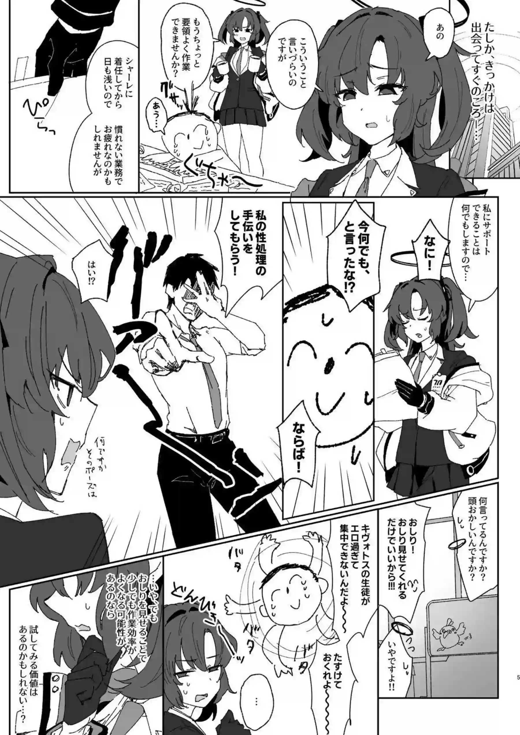 早瀬ユウカが低絆ランクの冷たい態度で先生を性処理サポートする！ ムラムラした末に本気の腰振りで応える！ - PAGE 004