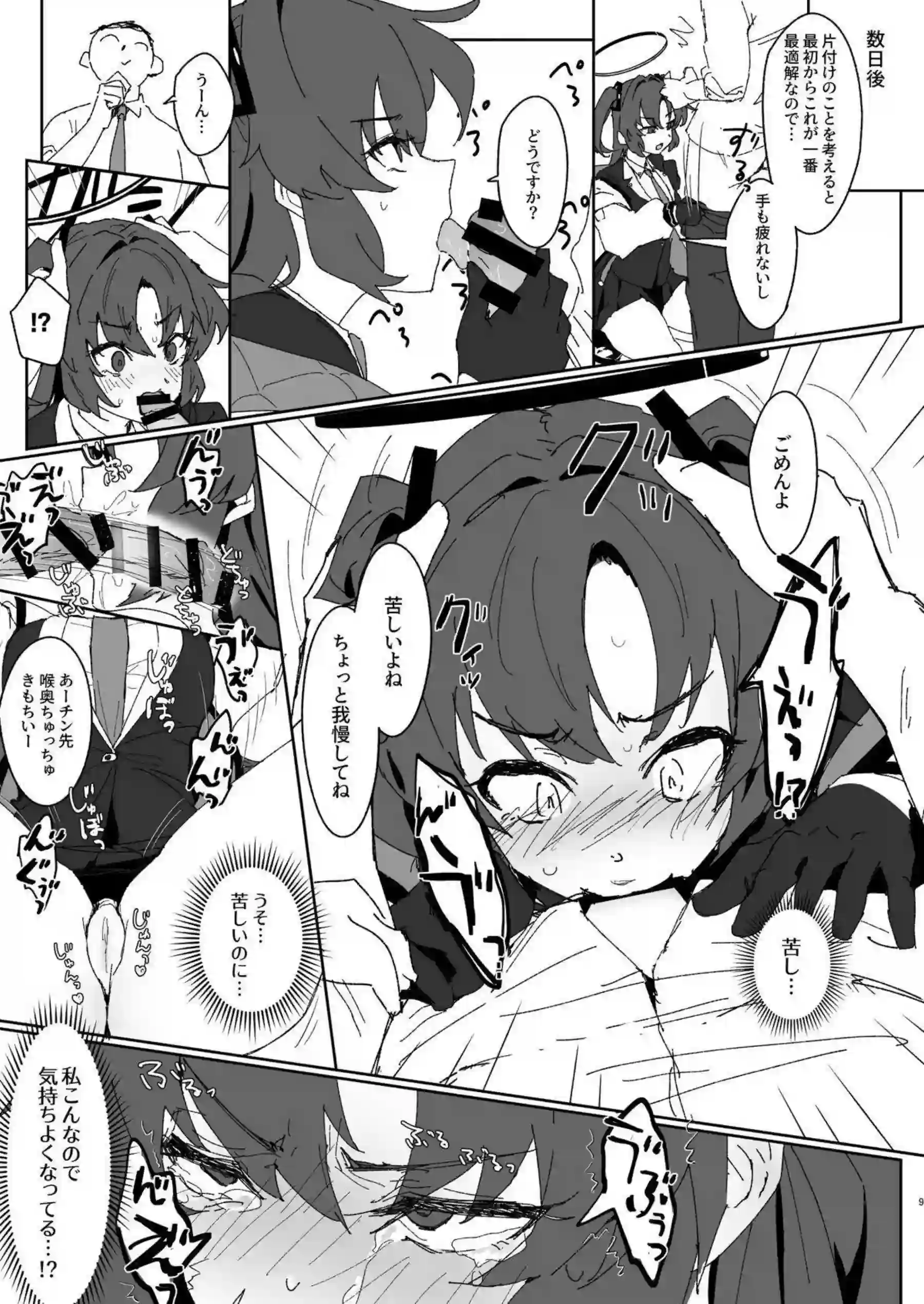早瀬ユウカが低絆ランクの冷たい態度で先生を性処理サポートする！ ムラムラした末に本気の腰振りで応える！ - PAGE 008