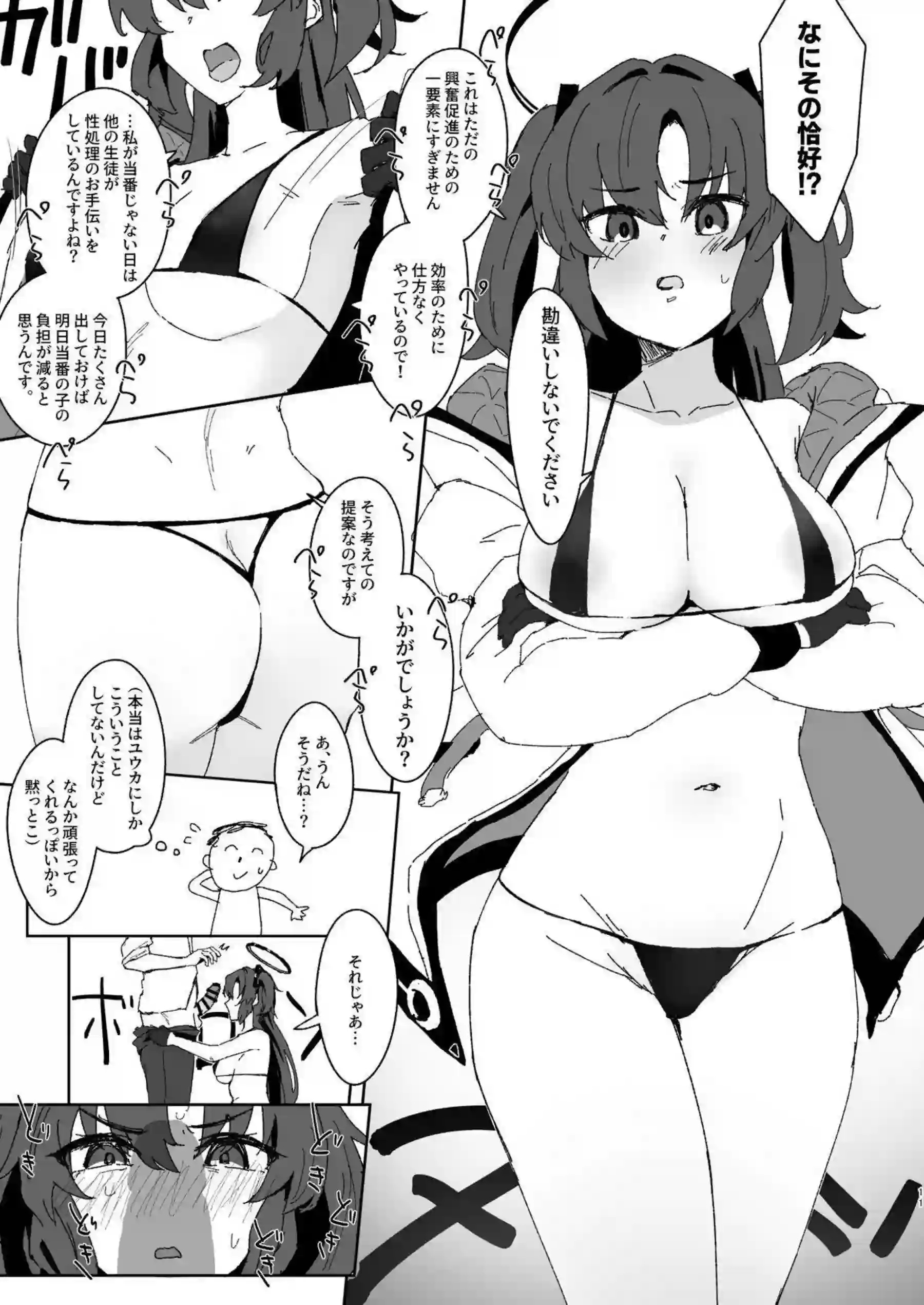 早瀬ユウカが低絆ランクの冷たい態度で先生を性処理サポートする！ ムラムラした末に本気の腰振りで応える！ - PAGE 010