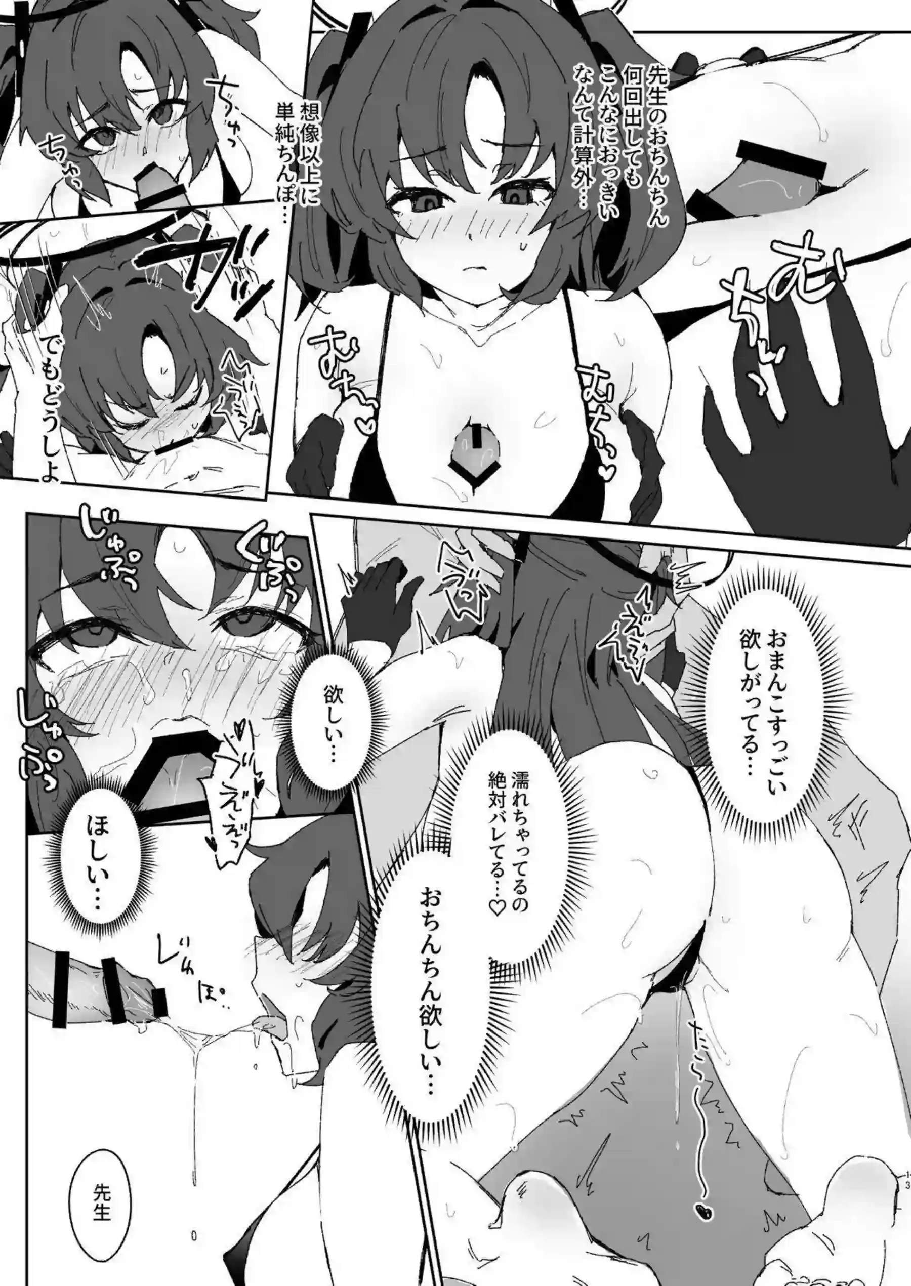 早瀬ユウカが低絆ランクの冷たい態度で先生を性処理サポートする！ ムラムラした末に本気の腰振りで応える！ - PAGE 012