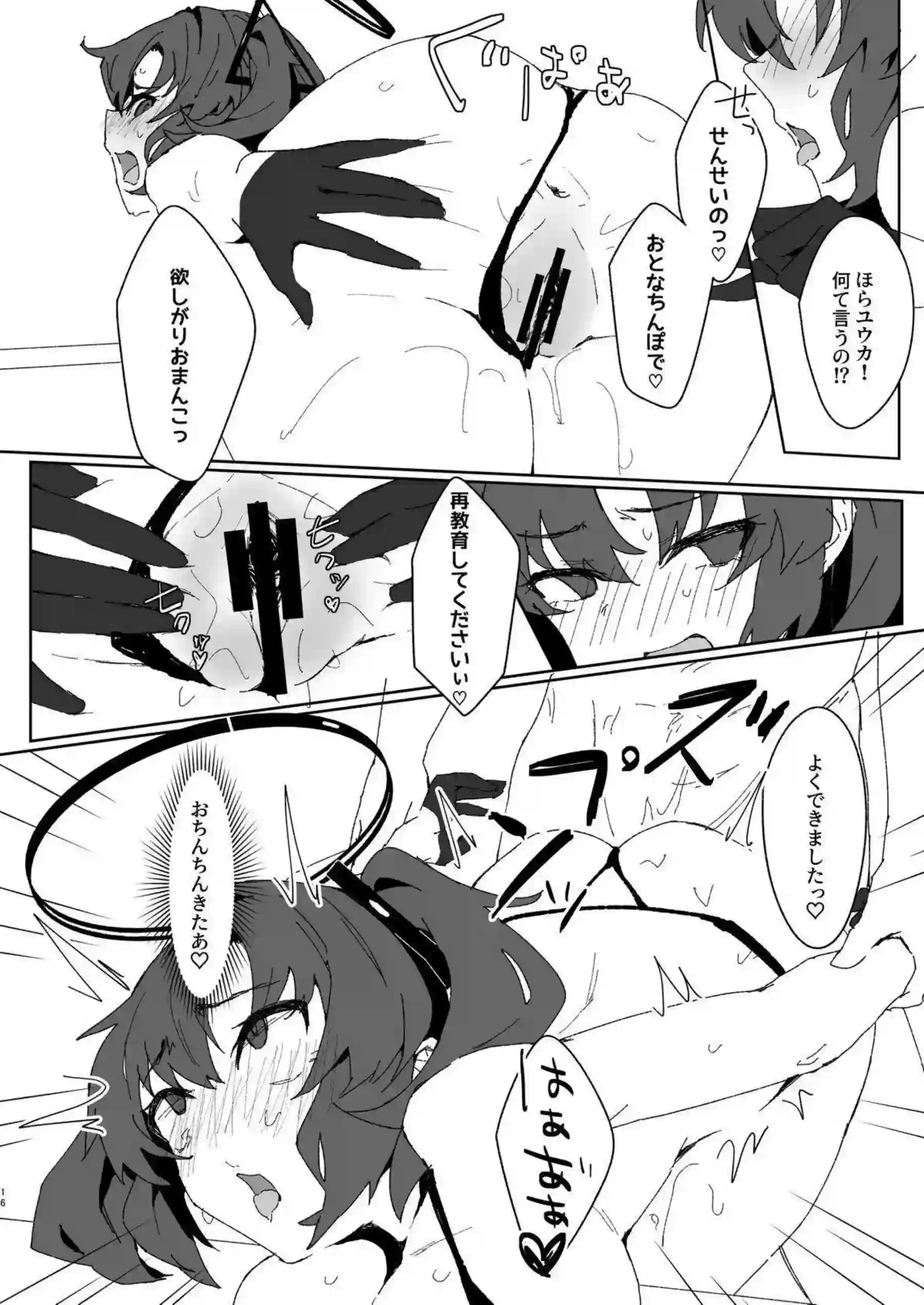 早瀬ユウカが低絆ランクの冷たい態度で先生を性処理サポートする！ ムラムラした末に本気の腰振りで応える！ - PAGE 015