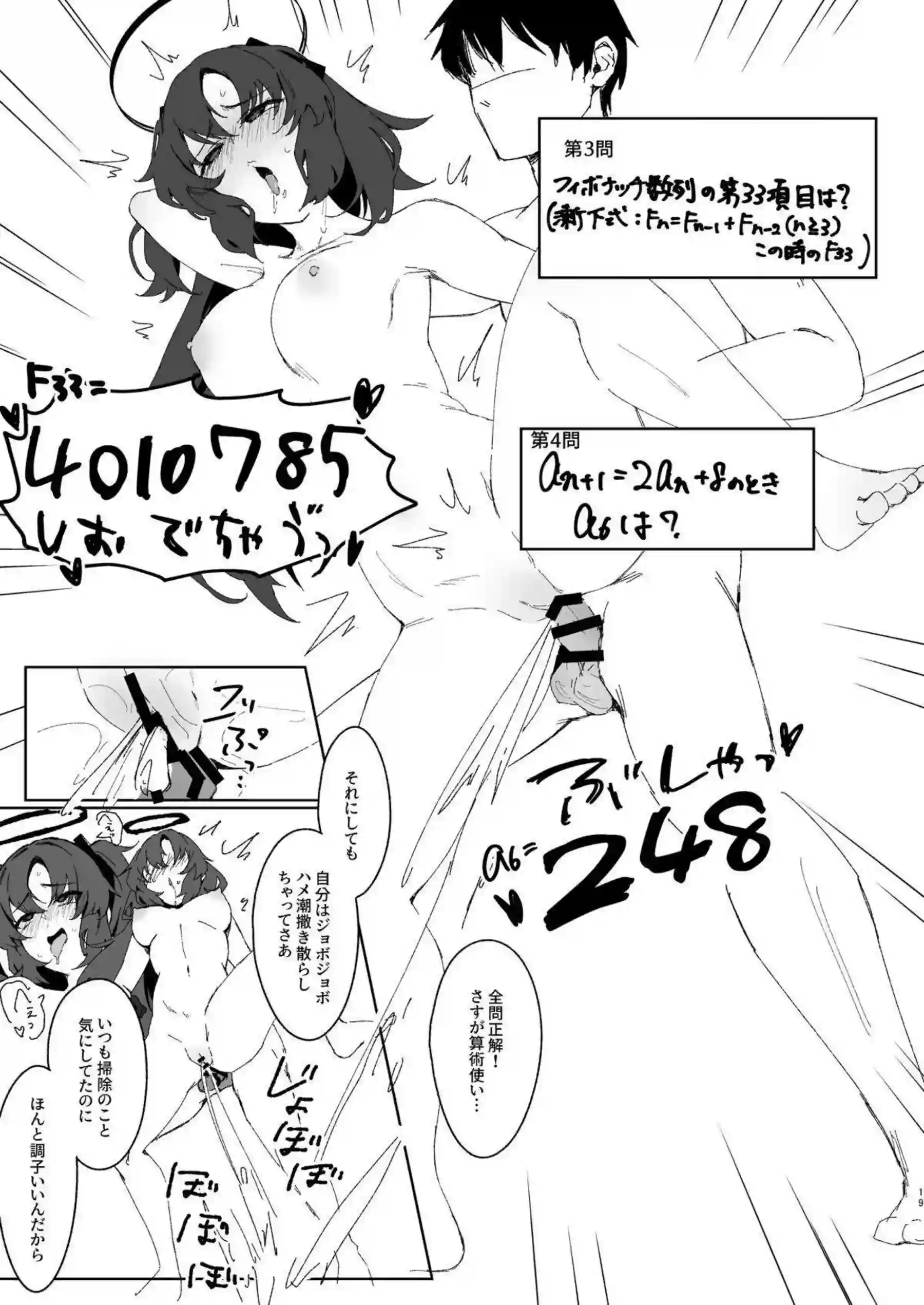 早瀬ユウカが低絆ランクの冷たい態度で先生を性処理サポートする！ ムラムラした末に本気の腰振りで応える！ - PAGE 018