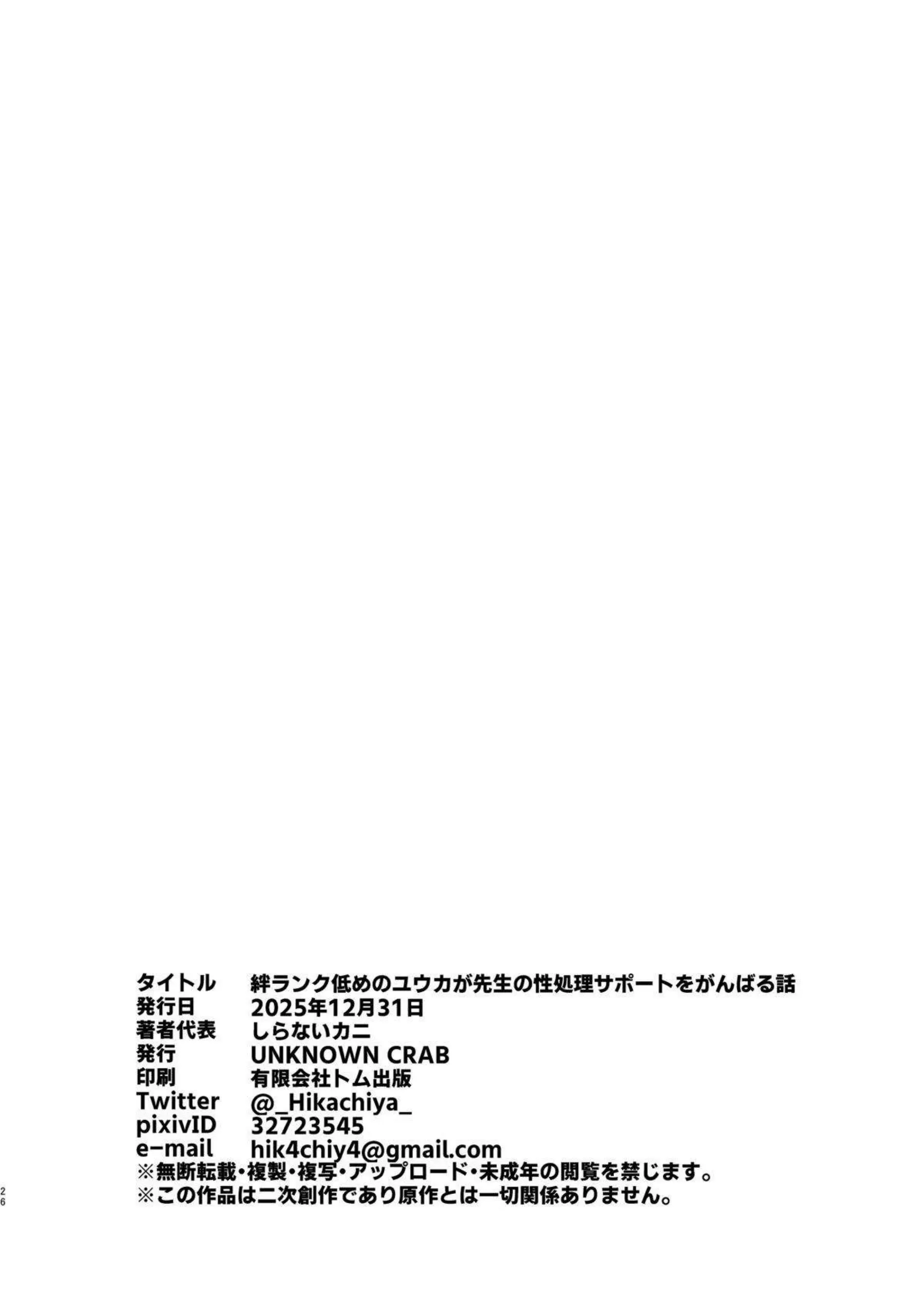 早瀬ユウカが低絆ランクの冷たい態度で先生を性処理サポートする！ ムラムラした末に本気の腰振りで応える！ - PAGE 025