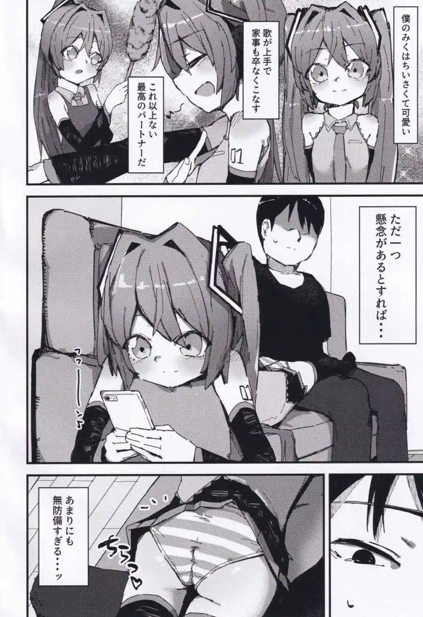 初音ミクが小さくて可愛いものを優しく包み込む！ 恥じらいながらも求めて腰を動かす！ - PAGE 003