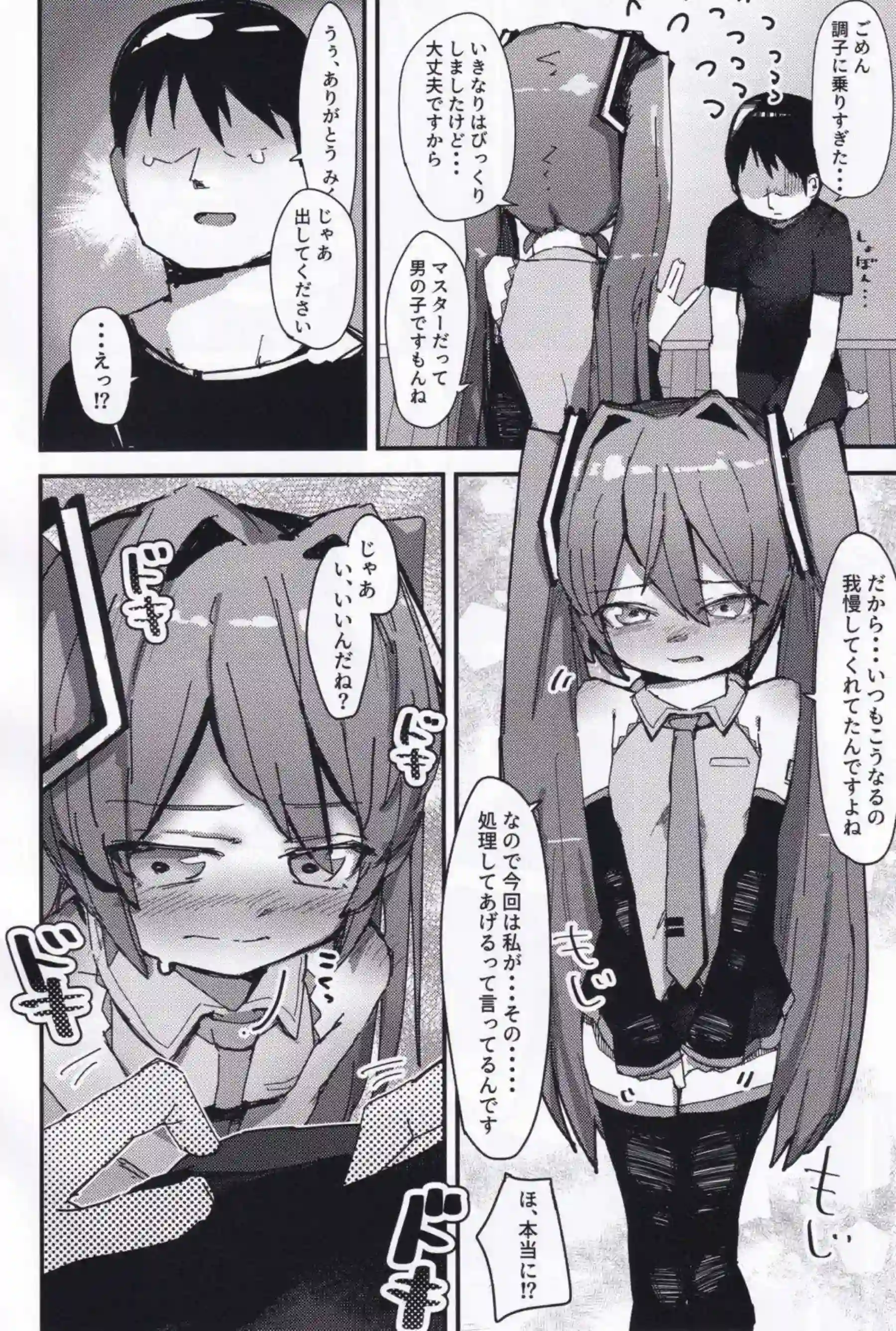 初音ミクが小さくて可愛いものを優しく包み込む！ 恥じらいながらも求めて腰を動かす！ - PAGE 007