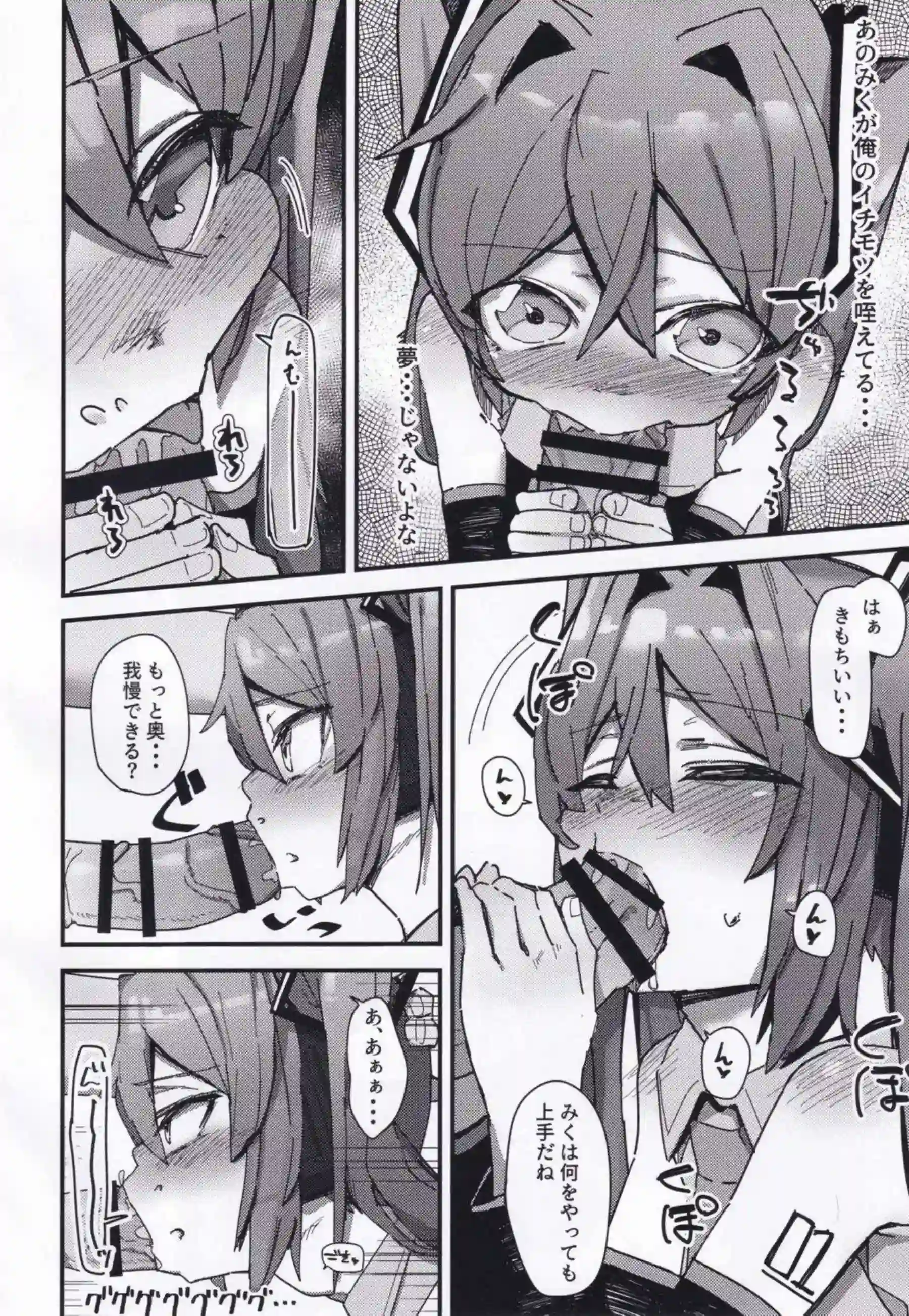 初音ミクが小さくて可愛いものを優しく包み込む！ 恥じらいながらも求めて腰を動かす！ - PAGE 009