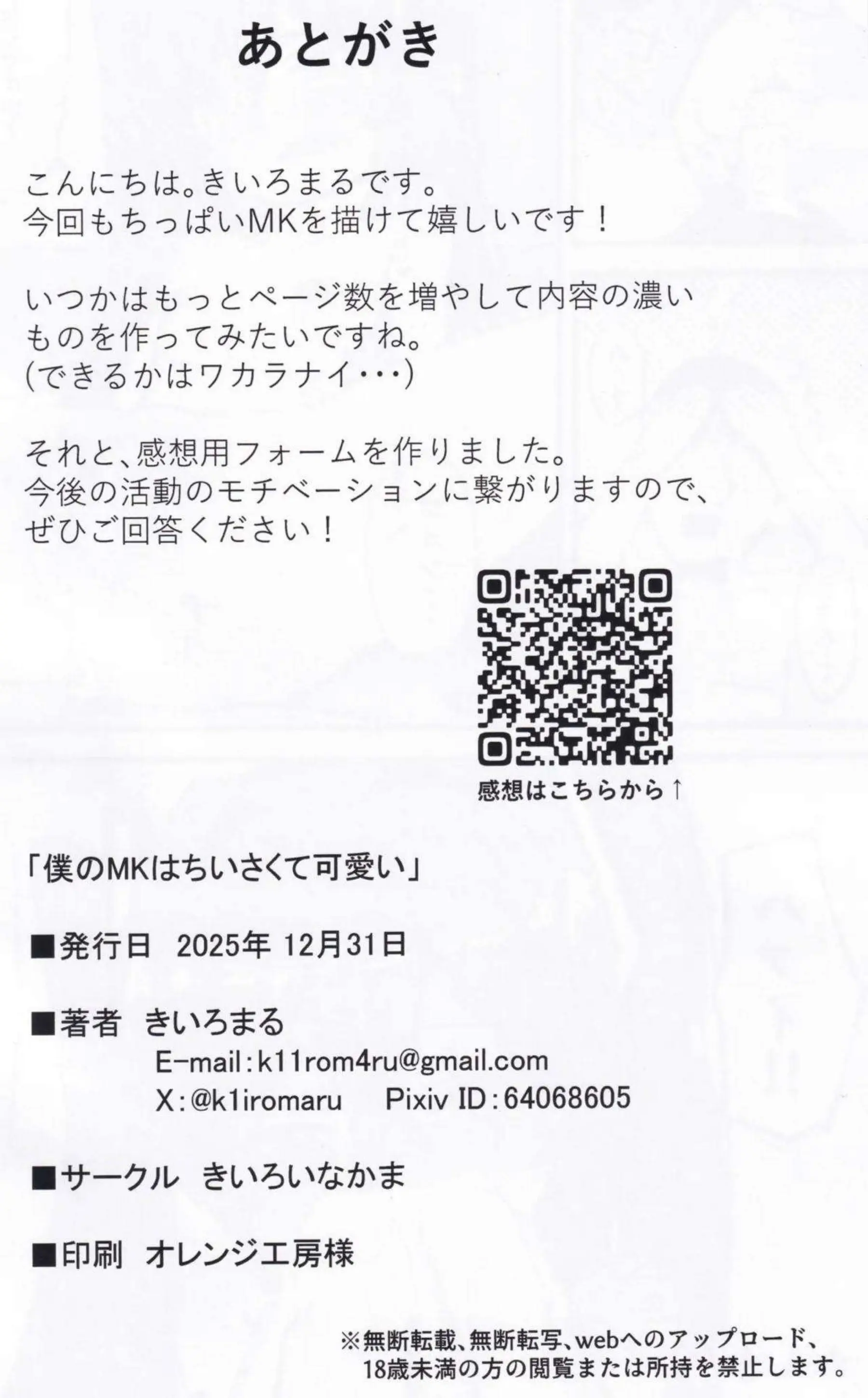 初音ミクが小さくて可愛いものを優しく包み込む！ 恥じらいながらも求めて腰を動かす！ - PAGE 021
