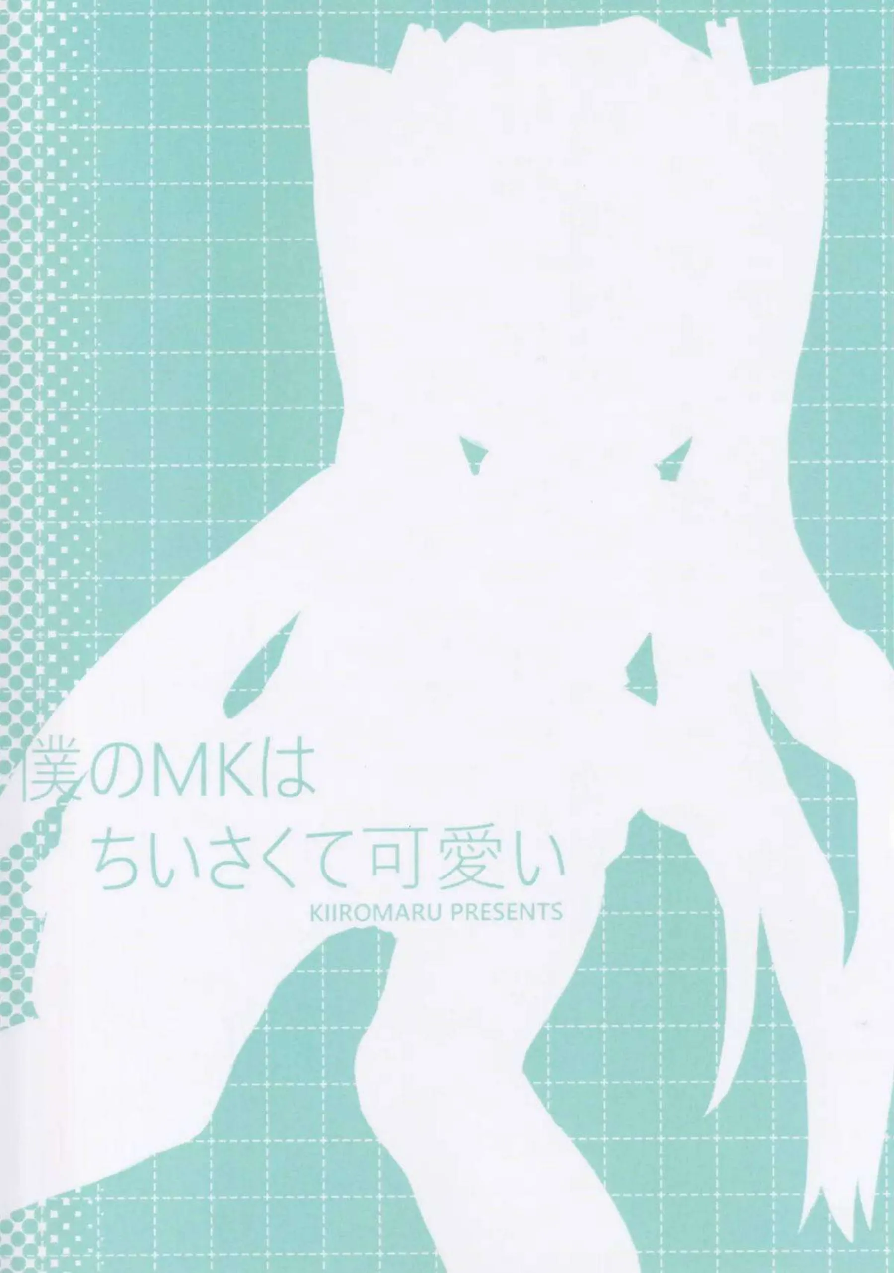 初音ミクが小さくて可愛いものを優しく包み込む！ 恥じらいながらも求めて腰を動かす！ - PAGE 022