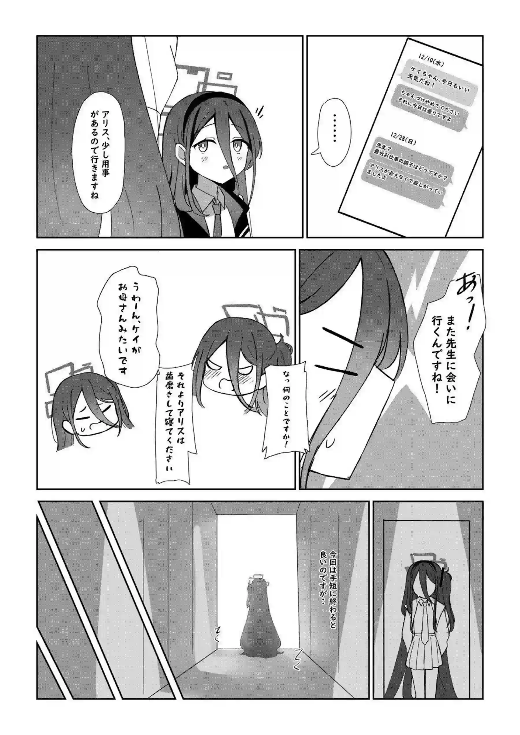 ケイちゃんが仕事を手伝いながら先生を悦ばせる！ 真面目な顔で淫らな奉仕を繰り返す！ - PAGE 003