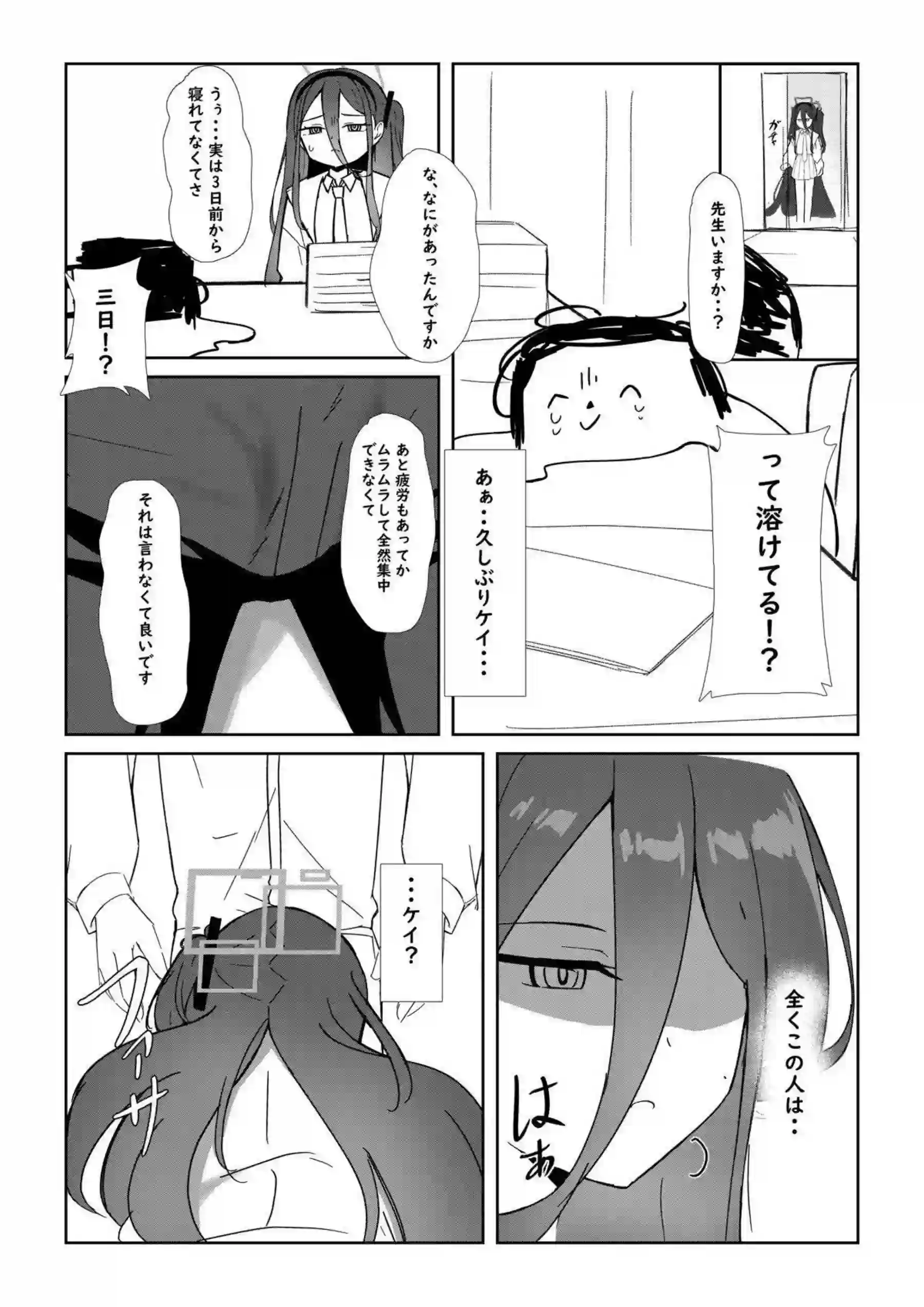 ケイちゃんが仕事を手伝いながら先生を悦ばせる！ 真面目な顔で淫らな奉仕を繰り返す！ - PAGE 004