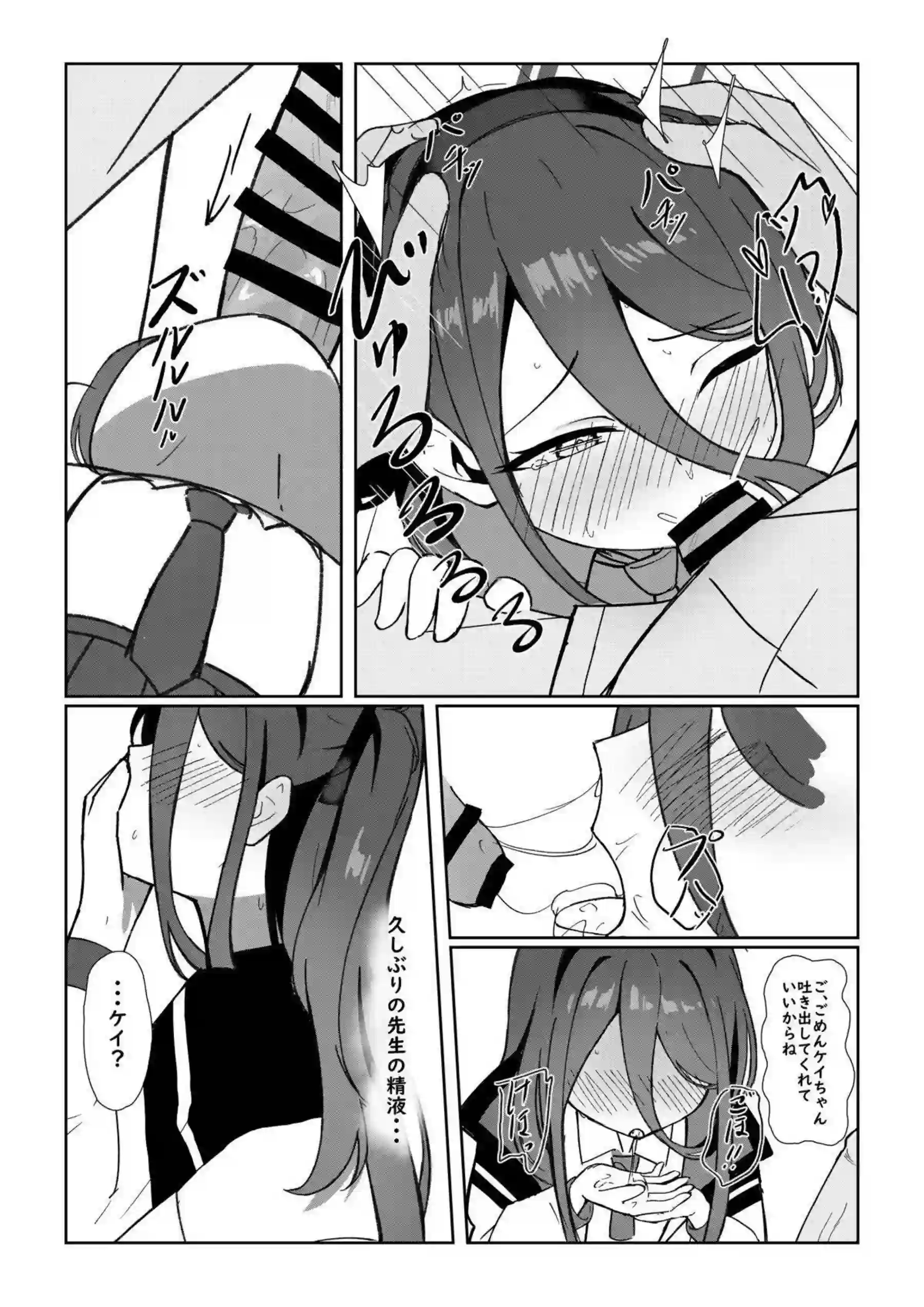 ケイちゃんが仕事を手伝いながら先生を悦ばせる！ 真面目な顔で淫らな奉仕を繰り返す！ - PAGE 007