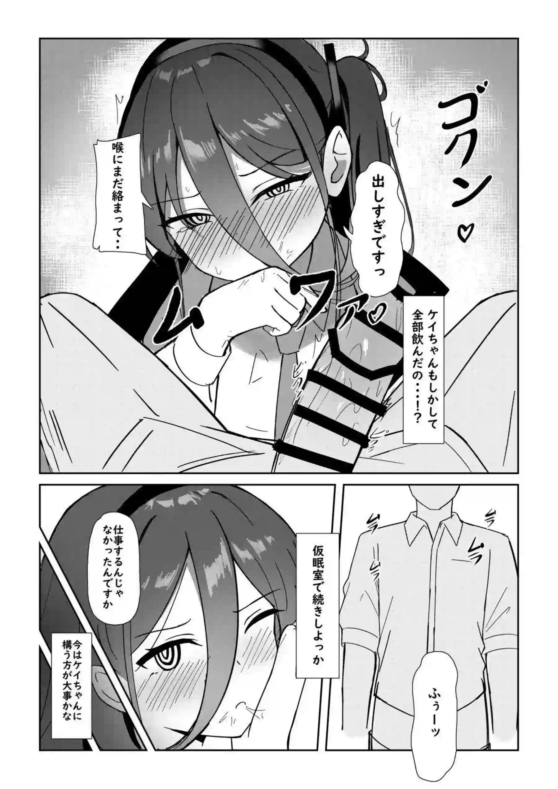 ケイちゃんが仕事を手伝いながら先生を悦ばせる！ 真面目な顔で淫らな奉仕を繰り返す！ - PAGE 008