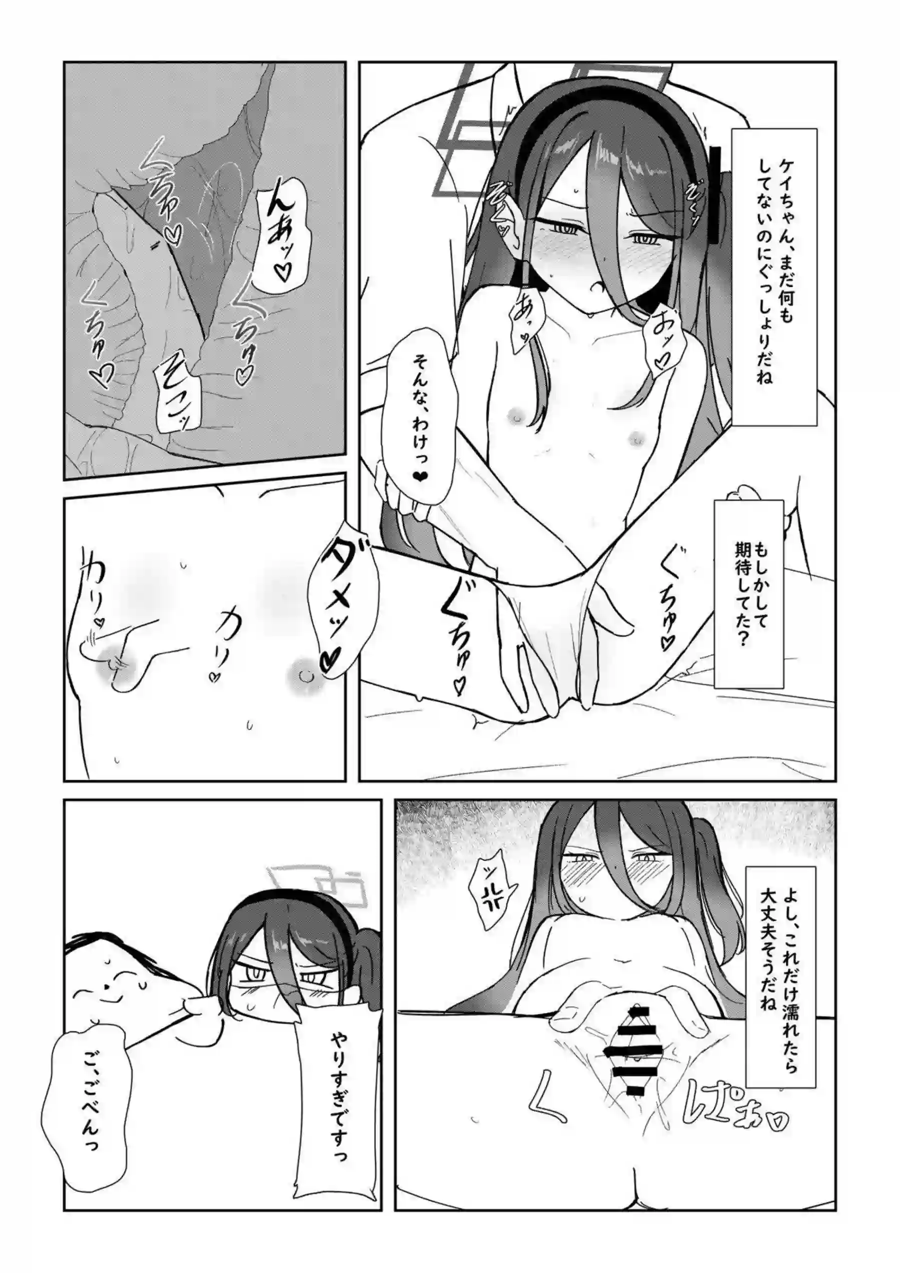 ケイちゃんが仕事を手伝いながら先生を悦ばせる！ 真面目な顔で淫らな奉仕を繰り返す！ - PAGE 009