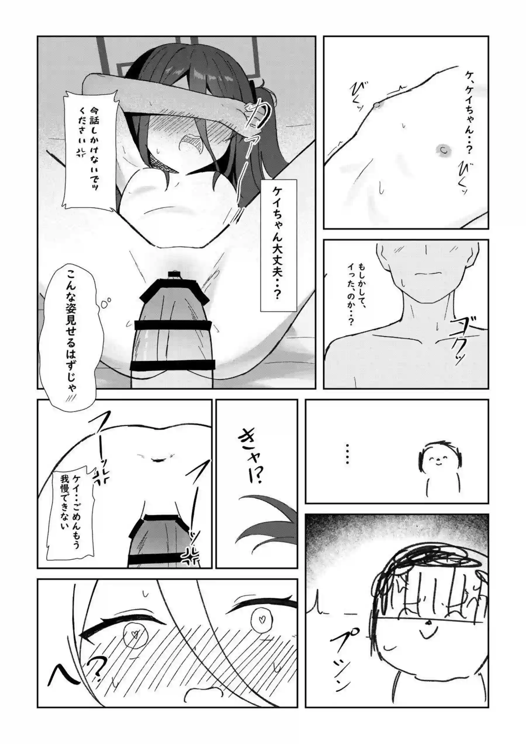 ケイちゃんが仕事を手伝いながら先生を悦ばせる！ 真面目な顔で淫らな奉仕を繰り返す！ - PAGE 011