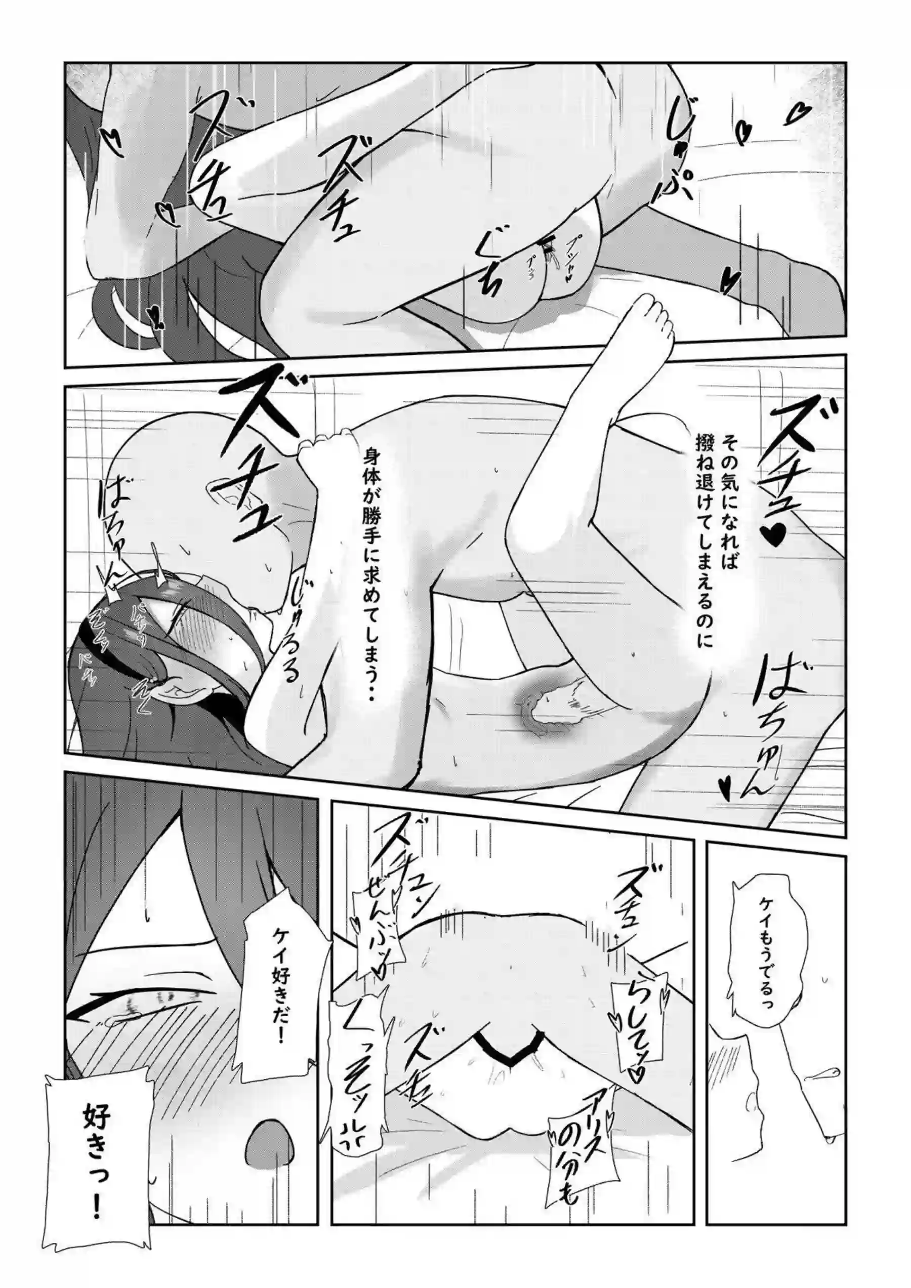 ケイちゃんが仕事を手伝いながら先生を悦ばせる！ 真面目な顔で淫らな奉仕を繰り返す！ - PAGE 014