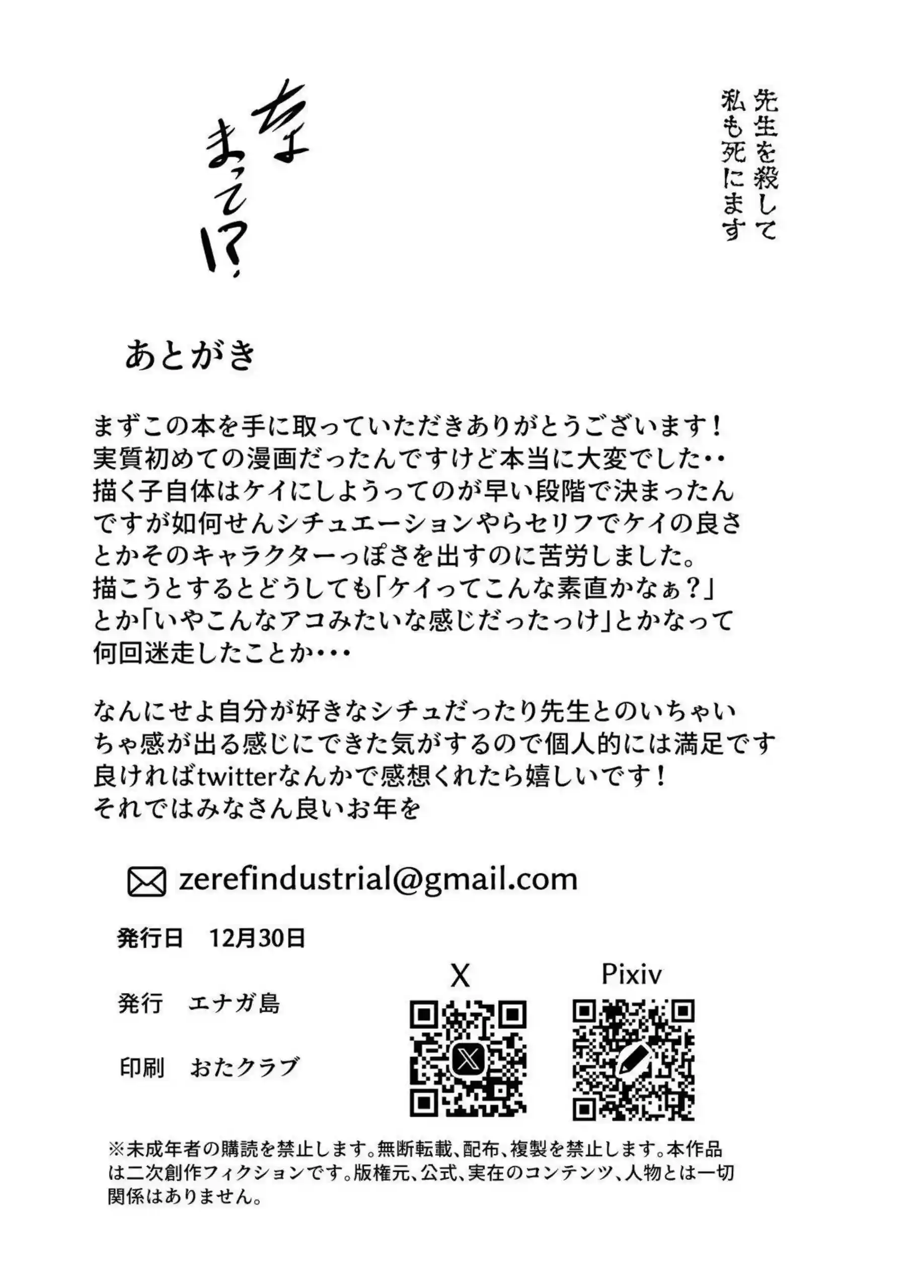 ケイちゃんが仕事を手伝いながら先生を悦ばせる！ 真面目な顔で淫らな奉仕を繰り返す！ - PAGE 017