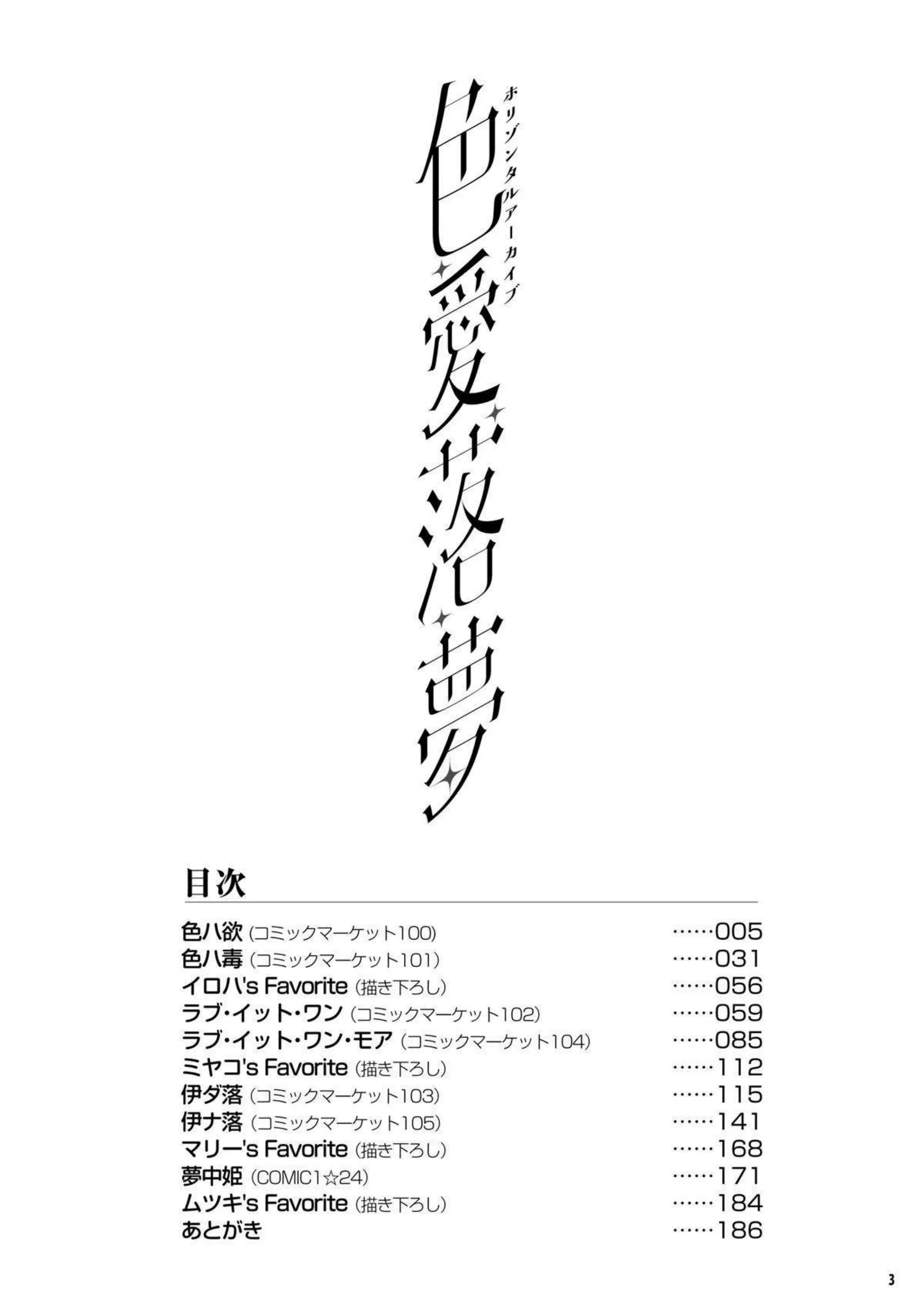 棗イロハたちが横並びに快楽に溺れる！ 色と愛と落としと夢が交錯する濃密な夜を過ごす！ - PAGE 002