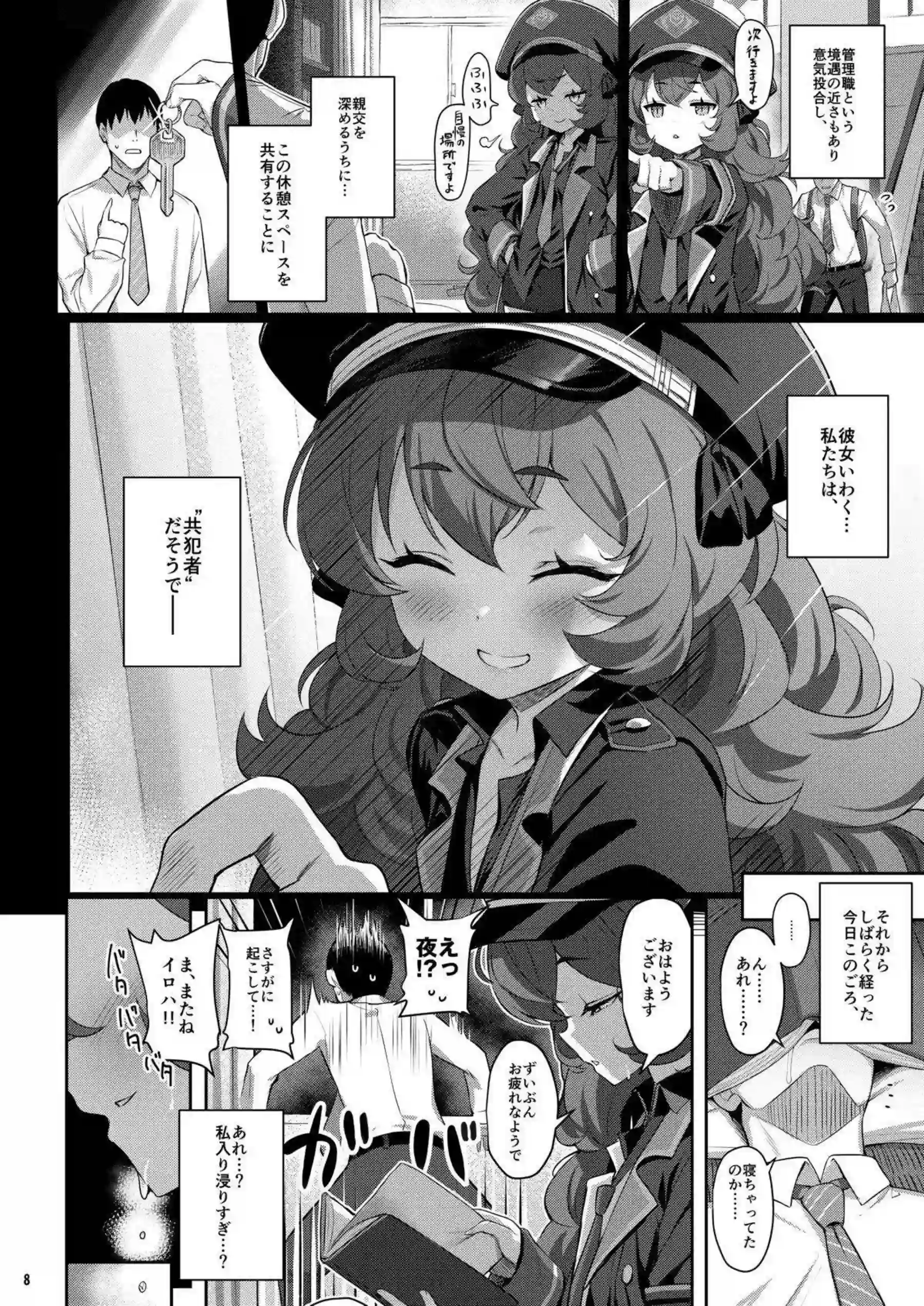 棗イロハたちが横並びに快楽に溺れる！ 色と愛と落としと夢が交錯する濃密な夜を過ごす！ - PAGE 007