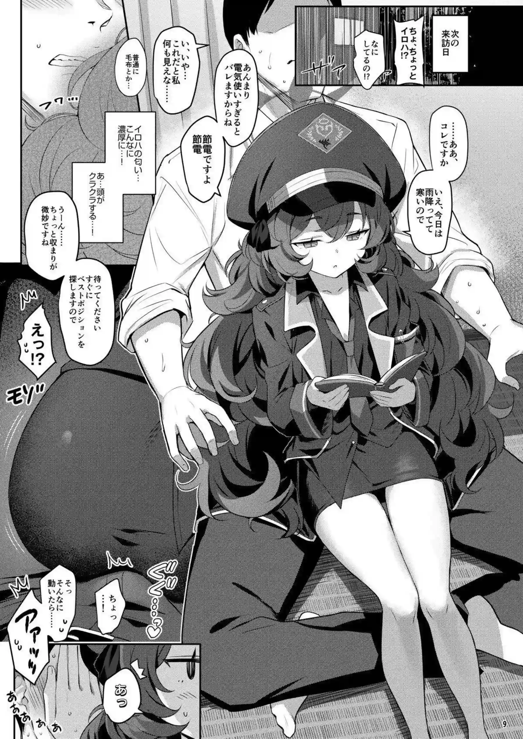 棗イロハたちが横並びに快楽に溺れる！ 色と愛と落としと夢が交錯する濃密な夜を過ごす！ - PAGE 008