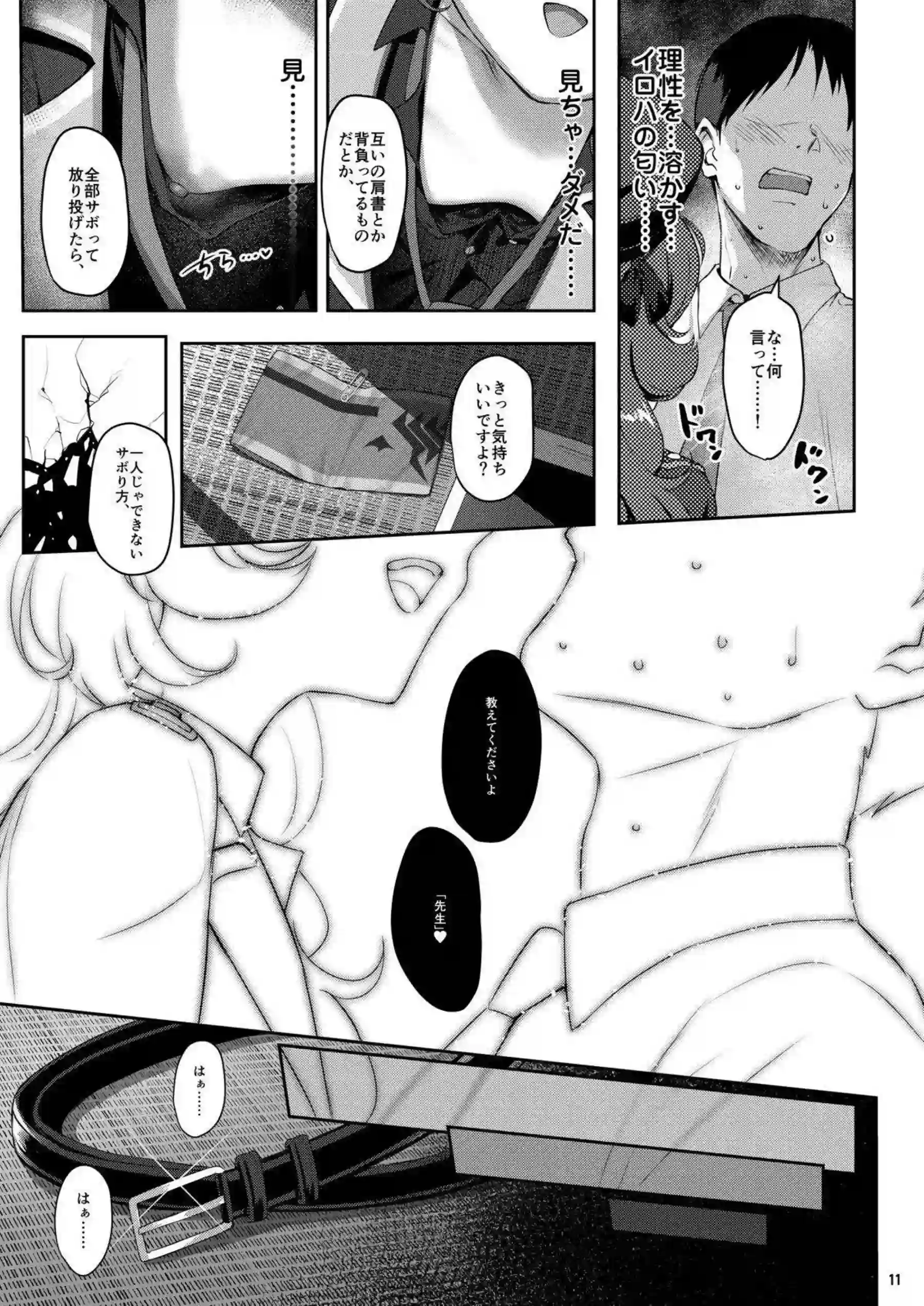 棗イロハたちが横並びに快楽に溺れる！ 色と愛と落としと夢が交錯する濃密な夜を過ごす！ - PAGE 010