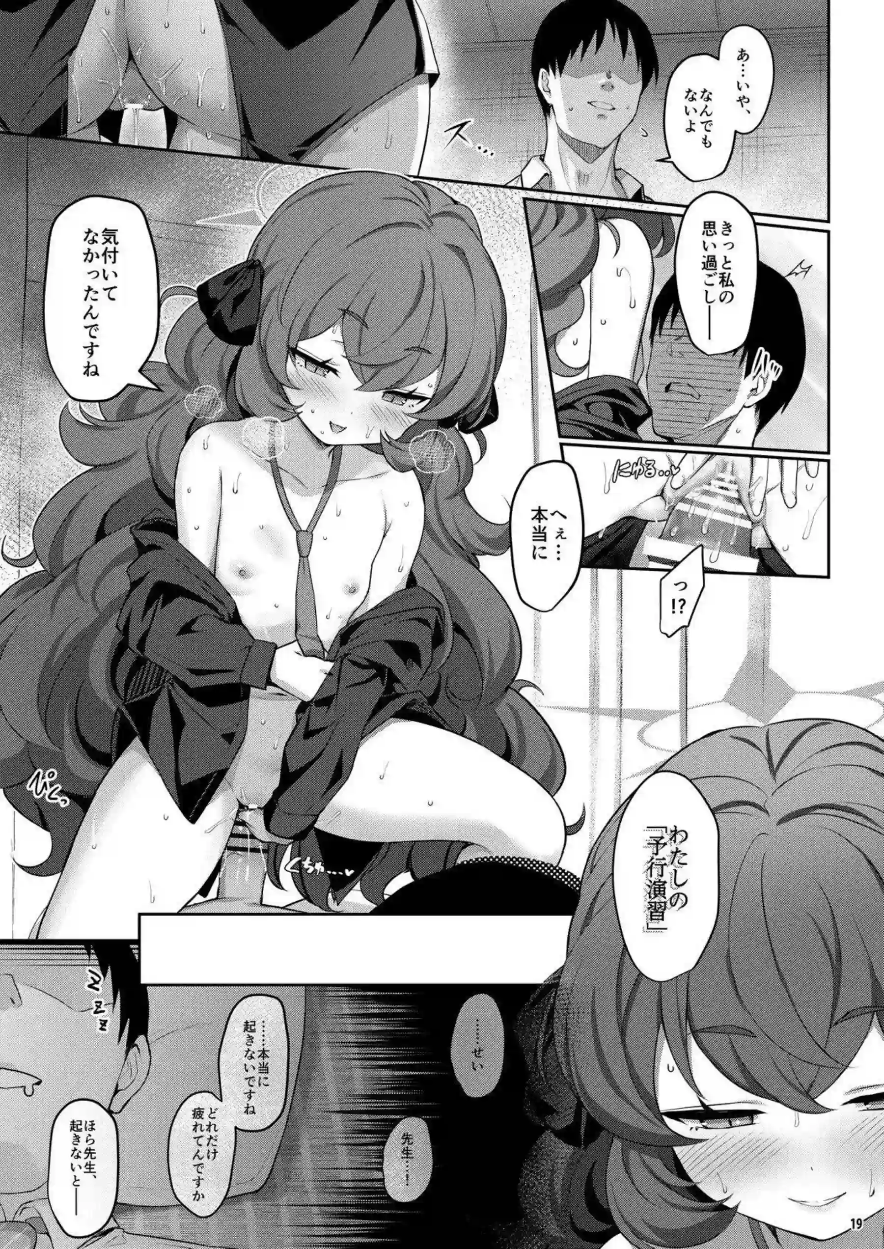 棗イロハたちが横並びに快楽に溺れる！ 色と愛と落としと夢が交錯する濃密な夜を過ごす！ - PAGE 018