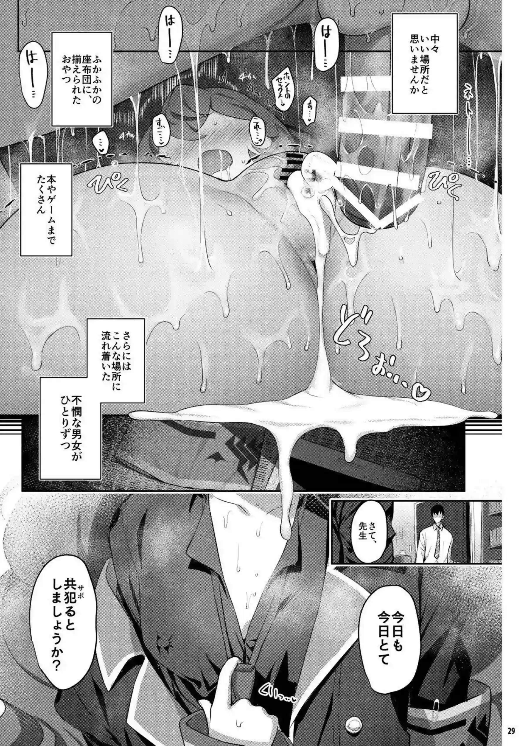 棗イロハたちが横並びに快楽に溺れる！ 色と愛と落としと夢が交錯する濃密な夜を過ごす！ - PAGE 028