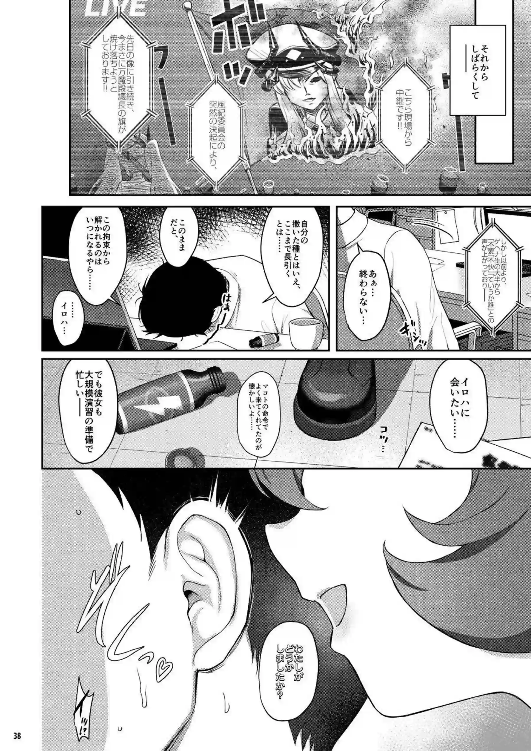 棗イロハたちが横並びに快楽に溺れる！ 色と愛と落としと夢が交錯する濃密な夜を過ごす！ - PAGE 037