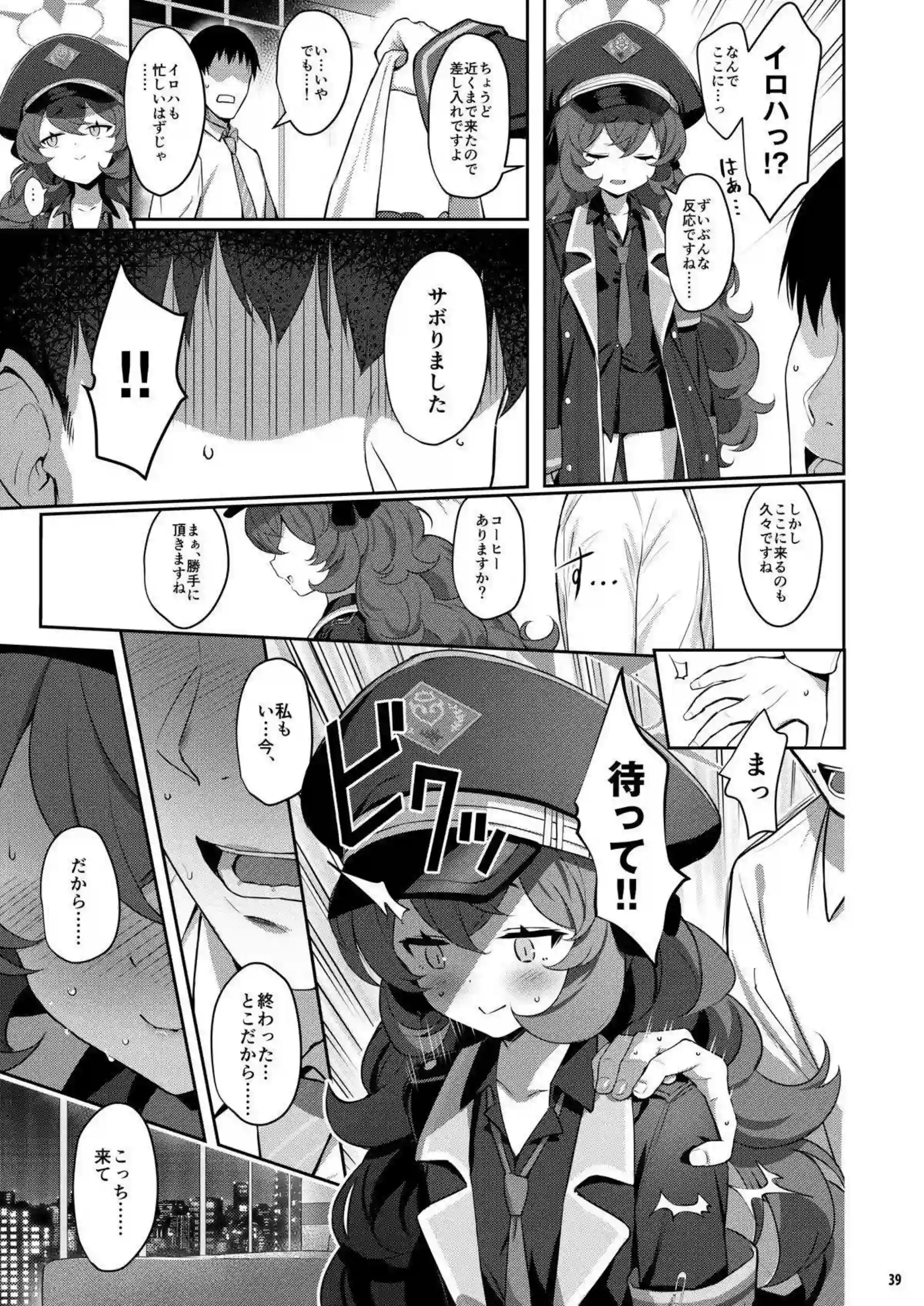 棗イロハたちが横並びに快楽に溺れる！ 色と愛と落としと夢が交錯する濃密な夜を過ごす！ - PAGE 038