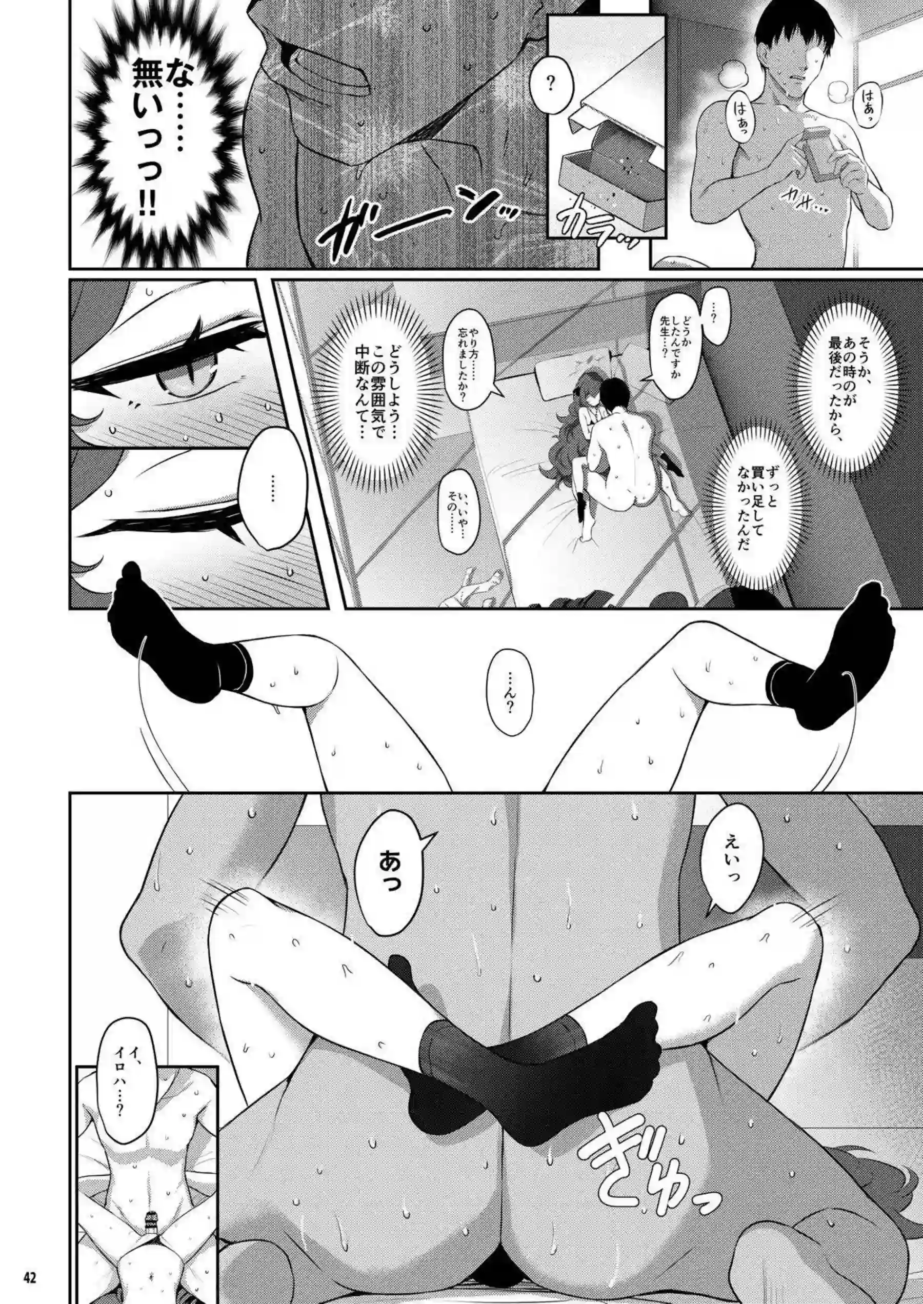 棗イロハたちが横並びに快楽に溺れる！ 色と愛と落としと夢が交錯する濃密な夜を過ごす！ - PAGE 041