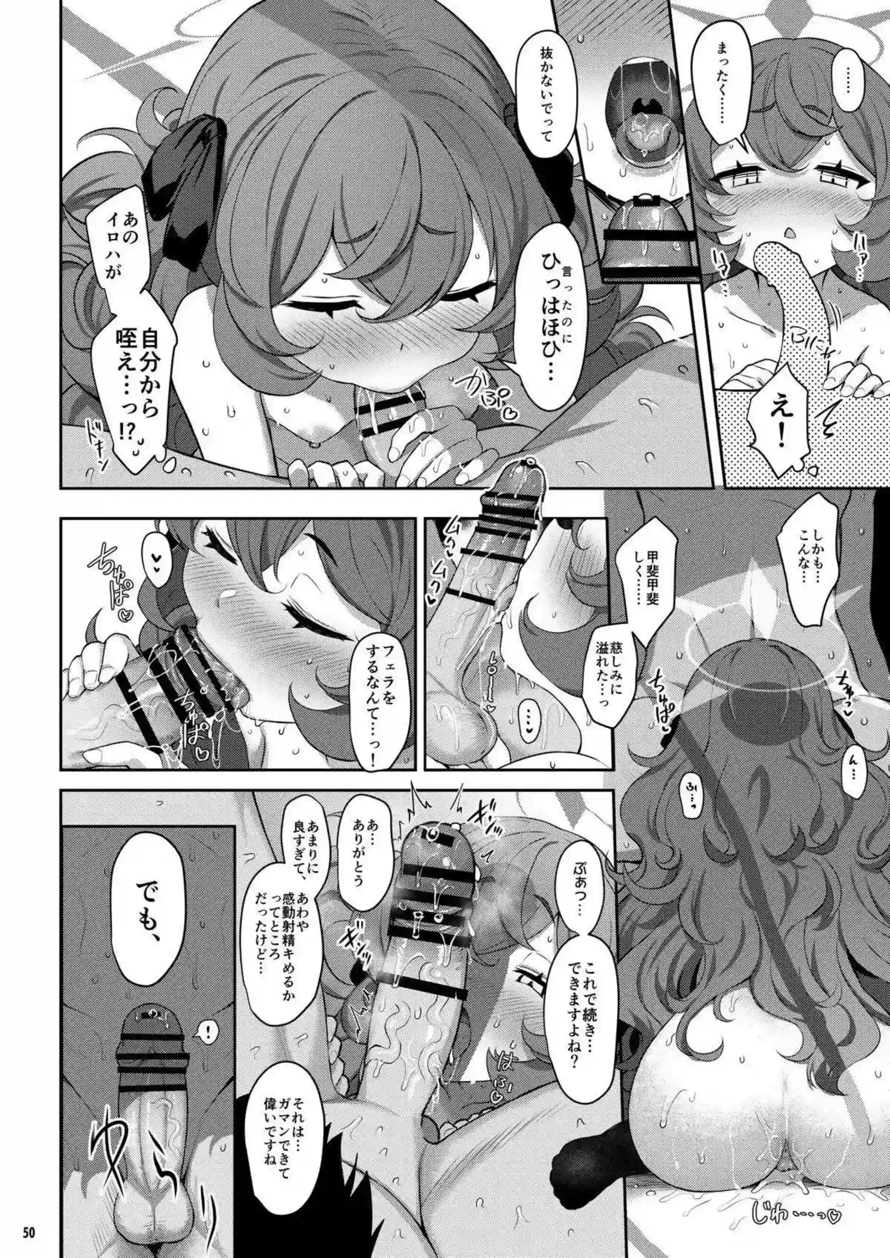 棗イロハたちが横並びに快楽に溺れる！ 色と愛と落としと夢が交錯する濃密な夜を過ごす！ - PAGE 049