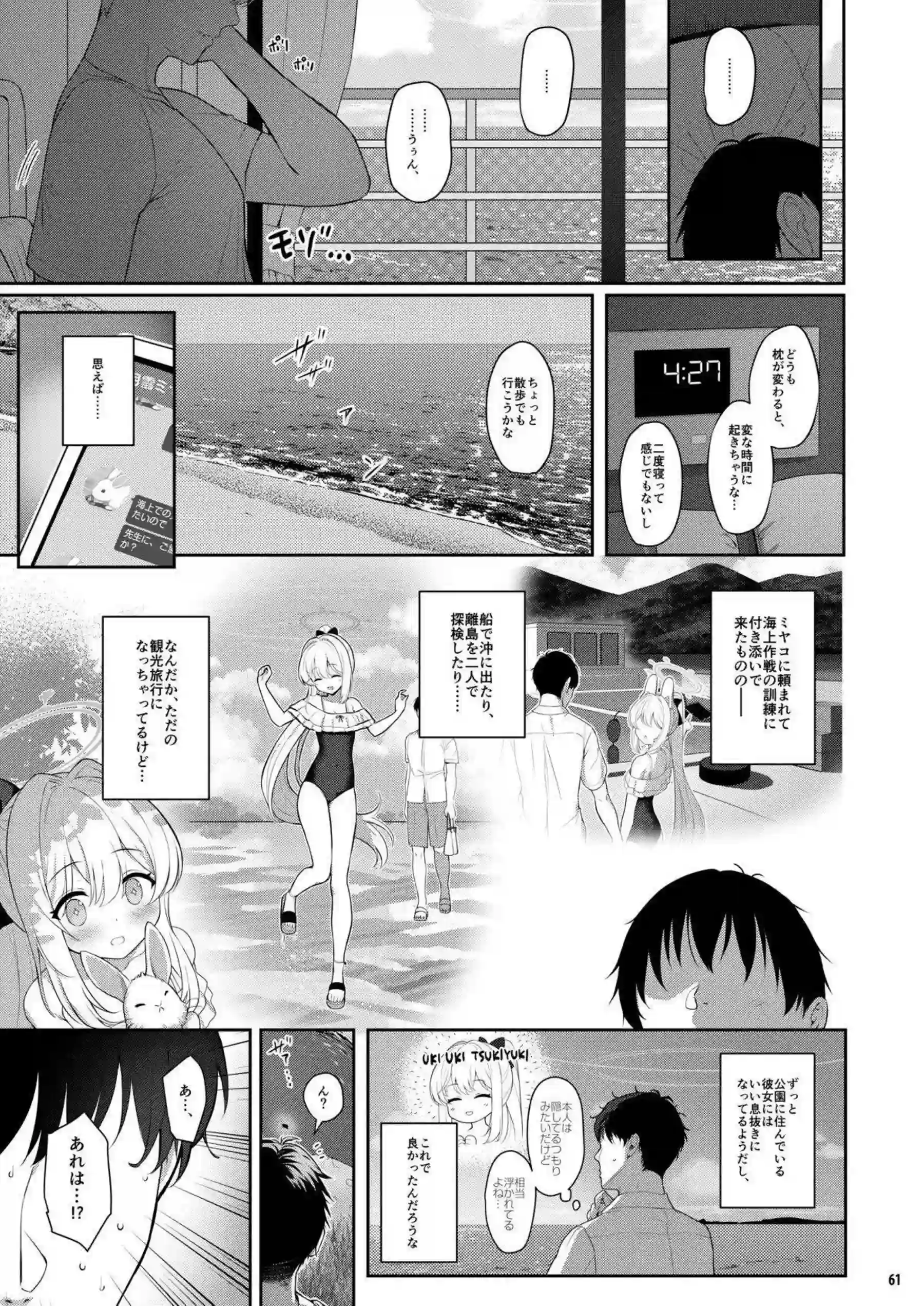 棗イロハたちが横並びに快楽に溺れる！ 色と愛と落としと夢が交錯する濃密な夜を過ごす！ - PAGE 060