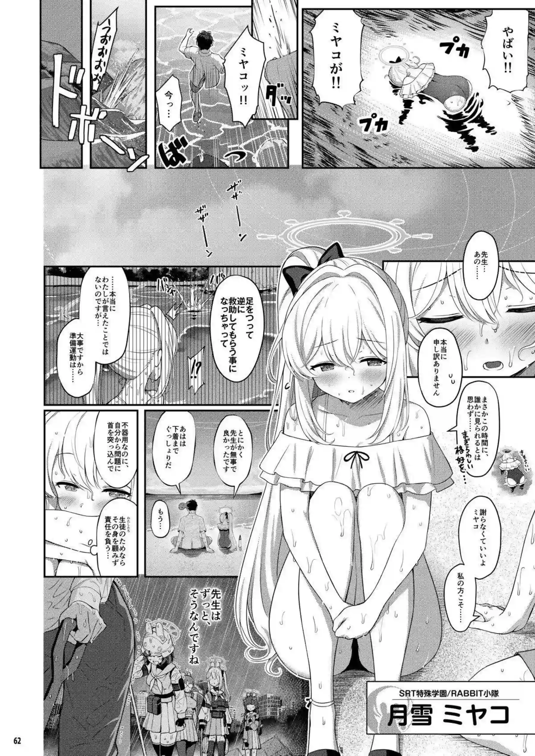 棗イロハたちが横並びに快楽に溺れる！ 色と愛と落としと夢が交錯する濃密な夜を過ごす！ - PAGE 061