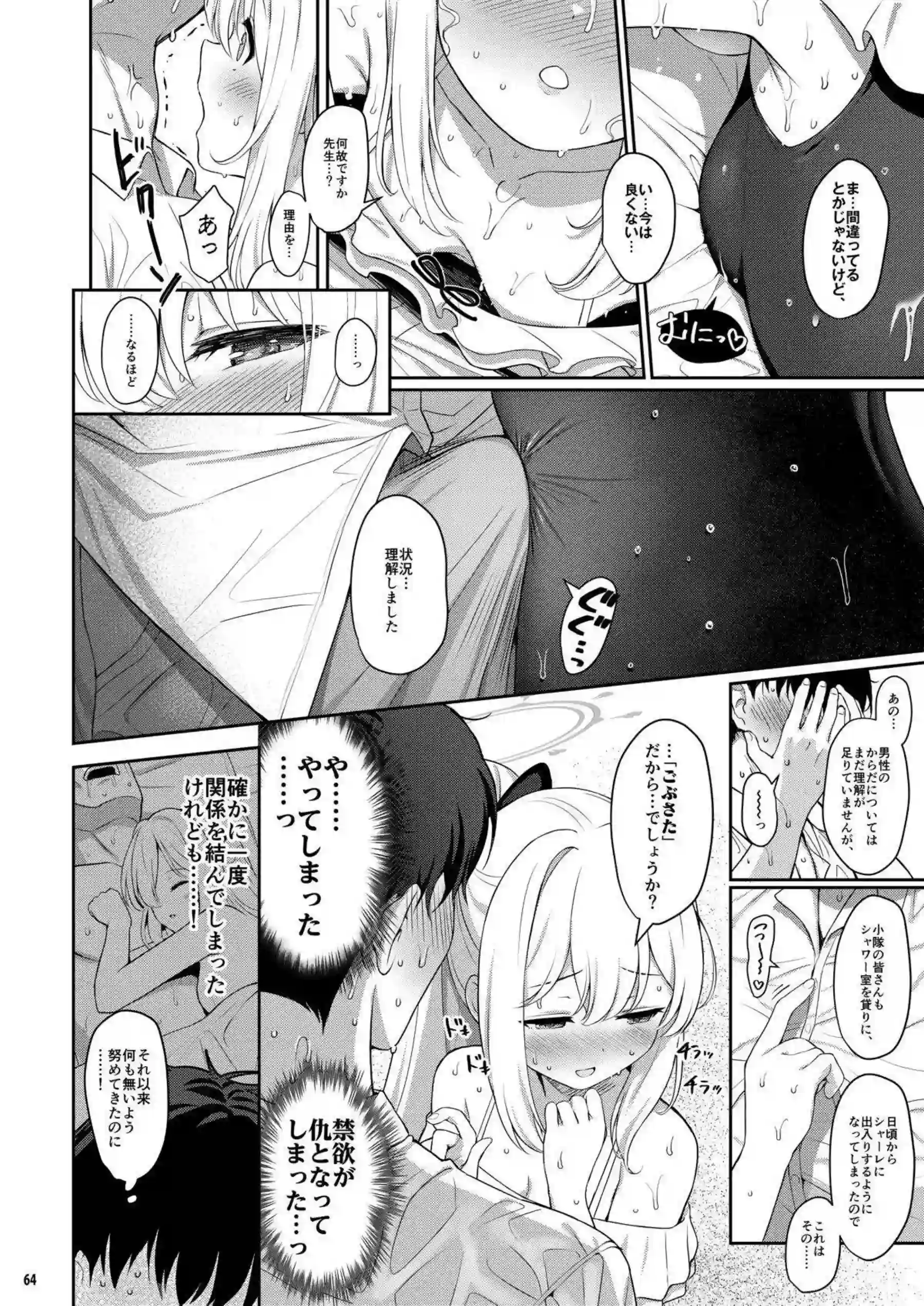 棗イロハたちが横並びに快楽に溺れる！ 色と愛と落としと夢が交錯する濃密な夜を過ごす！ - PAGE 063