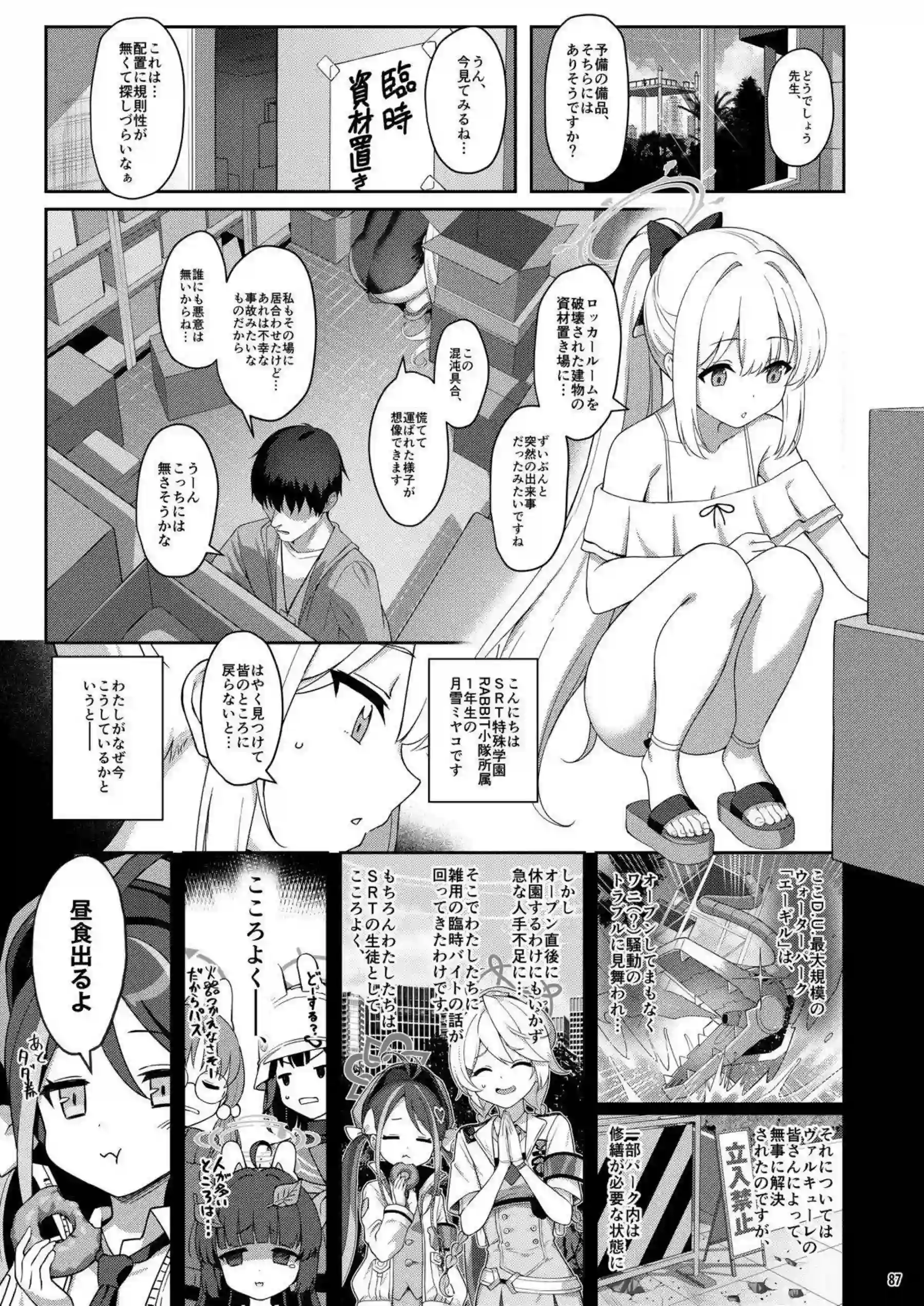 棗イロハたちが横並びに快楽に溺れる！ 色と愛と落としと夢が交錯する濃密な夜を過ごす！ - PAGE 086