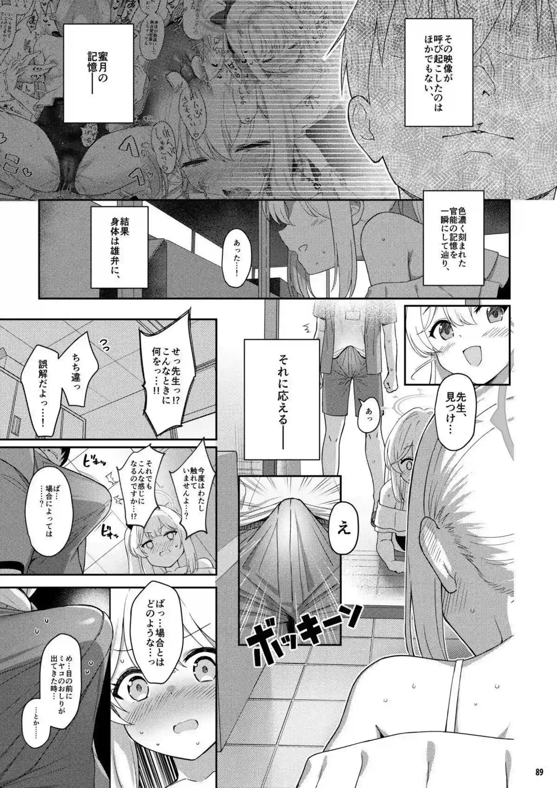 棗イロハたちが横並びに快楽に溺れる！ 色と愛と落としと夢が交錯する濃密な夜を過ごす！ - PAGE 088
