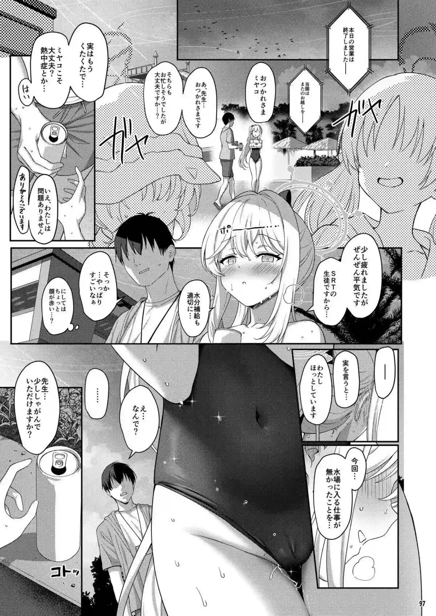 棗イロハたちが横並びに快楽に溺れる！ 色と愛と落としと夢が交錯する濃密な夜を過ごす！ - PAGE 096