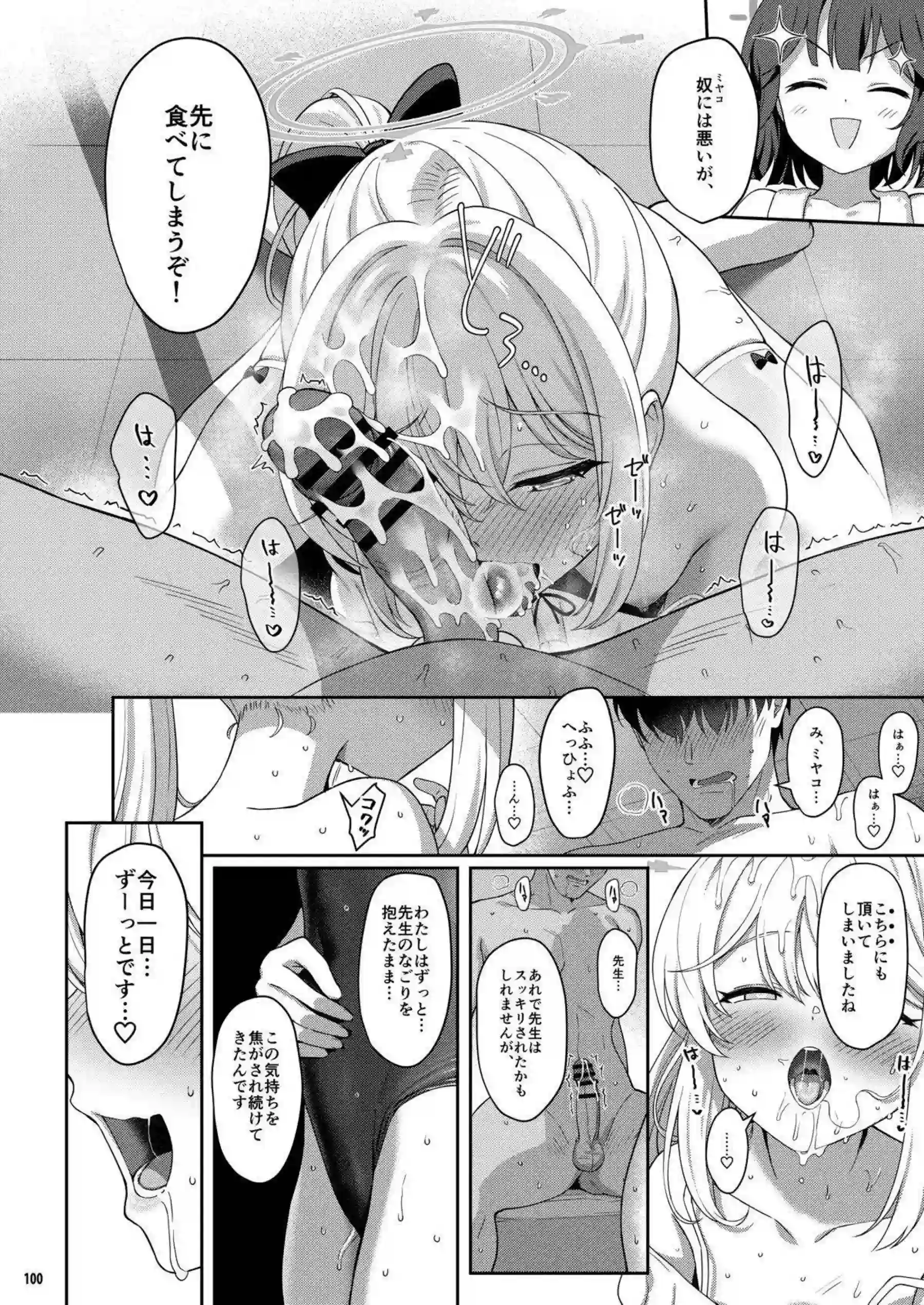 棗イロハたちが横並びに快楽に溺れる！ 色と愛と落としと夢が交錯する濃密な夜を過ごす！ - PAGE 099