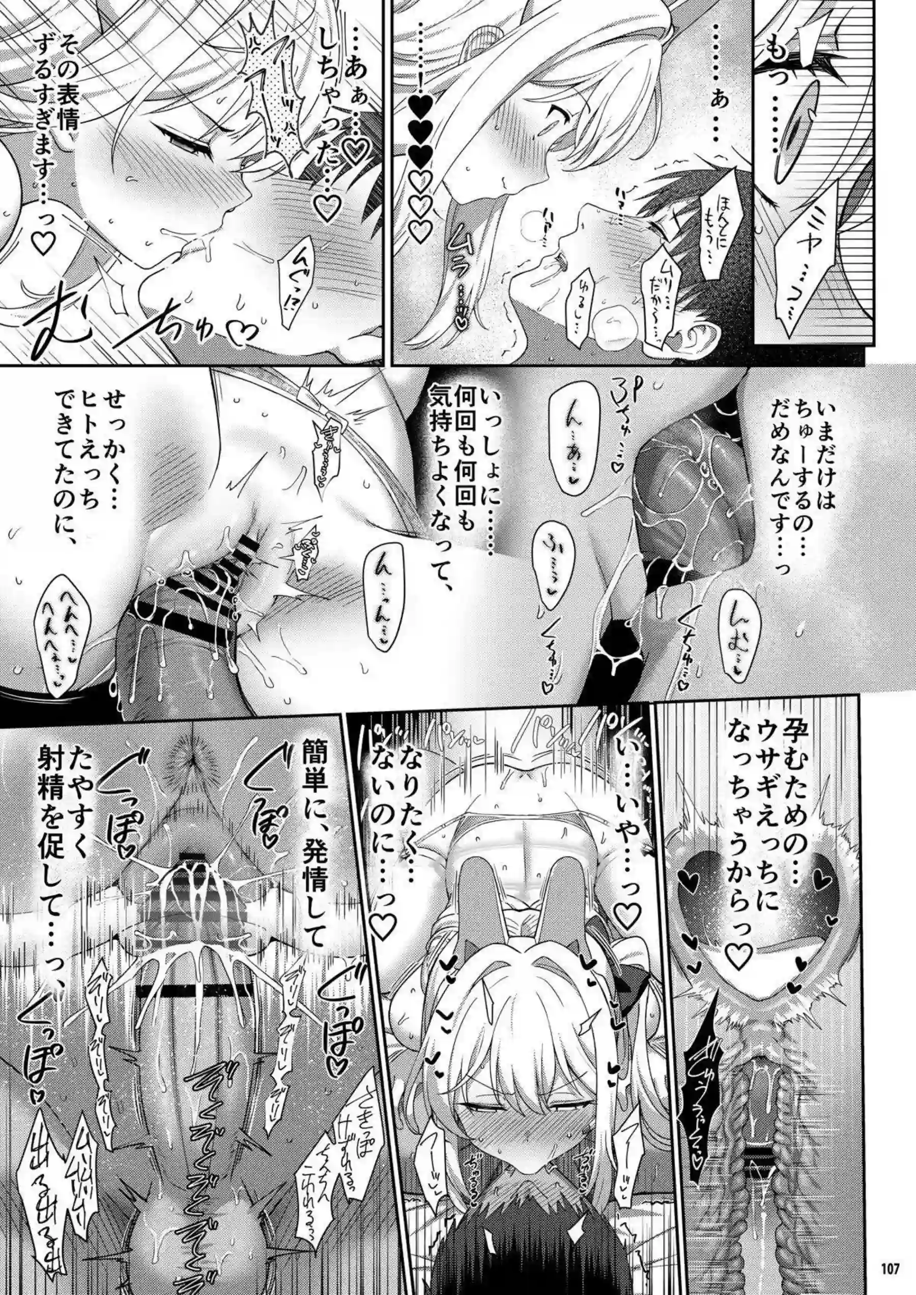 棗イロハたちが横並びに快楽に溺れる！ 色と愛と落としと夢が交錯する濃密な夜を過ごす！ - PAGE 106