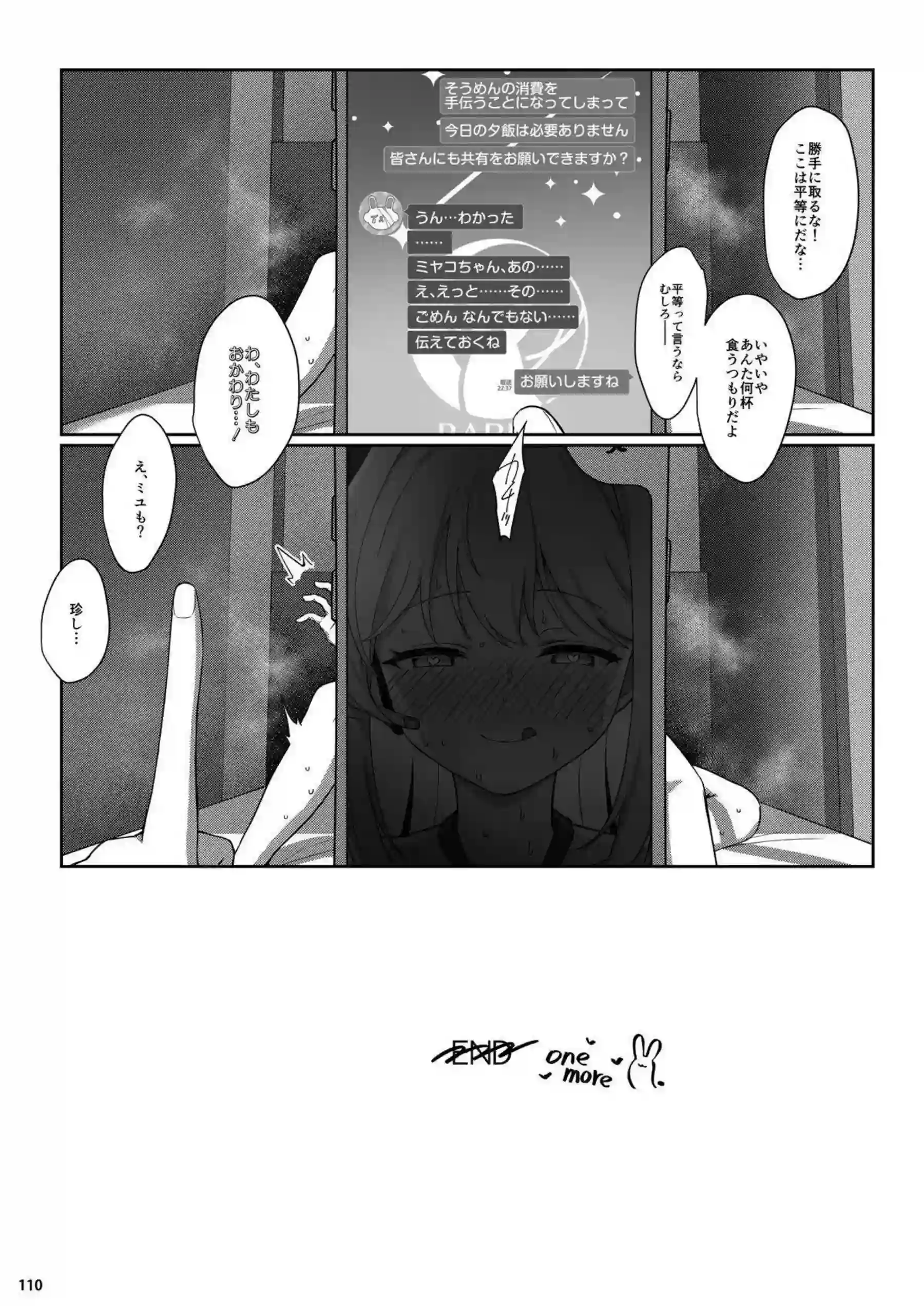 棗イロハたちが横並びに快楽に溺れる！ 色と愛と落としと夢が交錯する濃密な夜を過ごす！ - PAGE 109