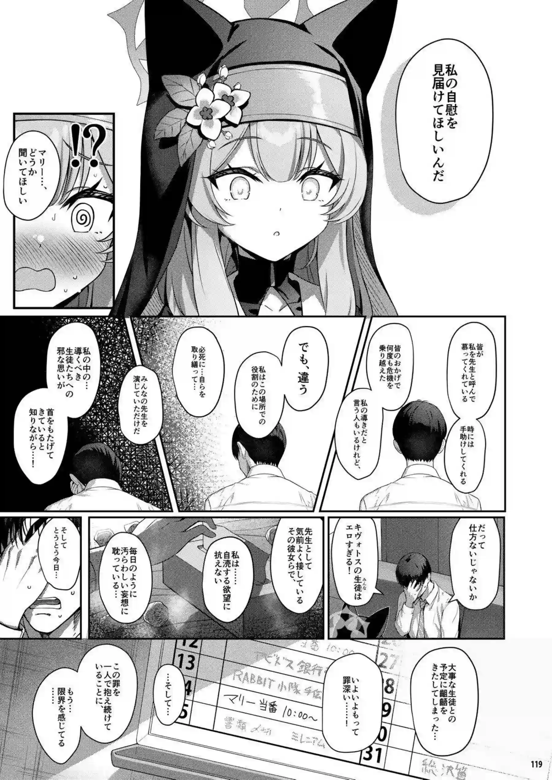 棗イロハたちが横並びに快楽に溺れる！ 色と愛と落としと夢が交錯する濃密な夜を過ごす！ - PAGE 118